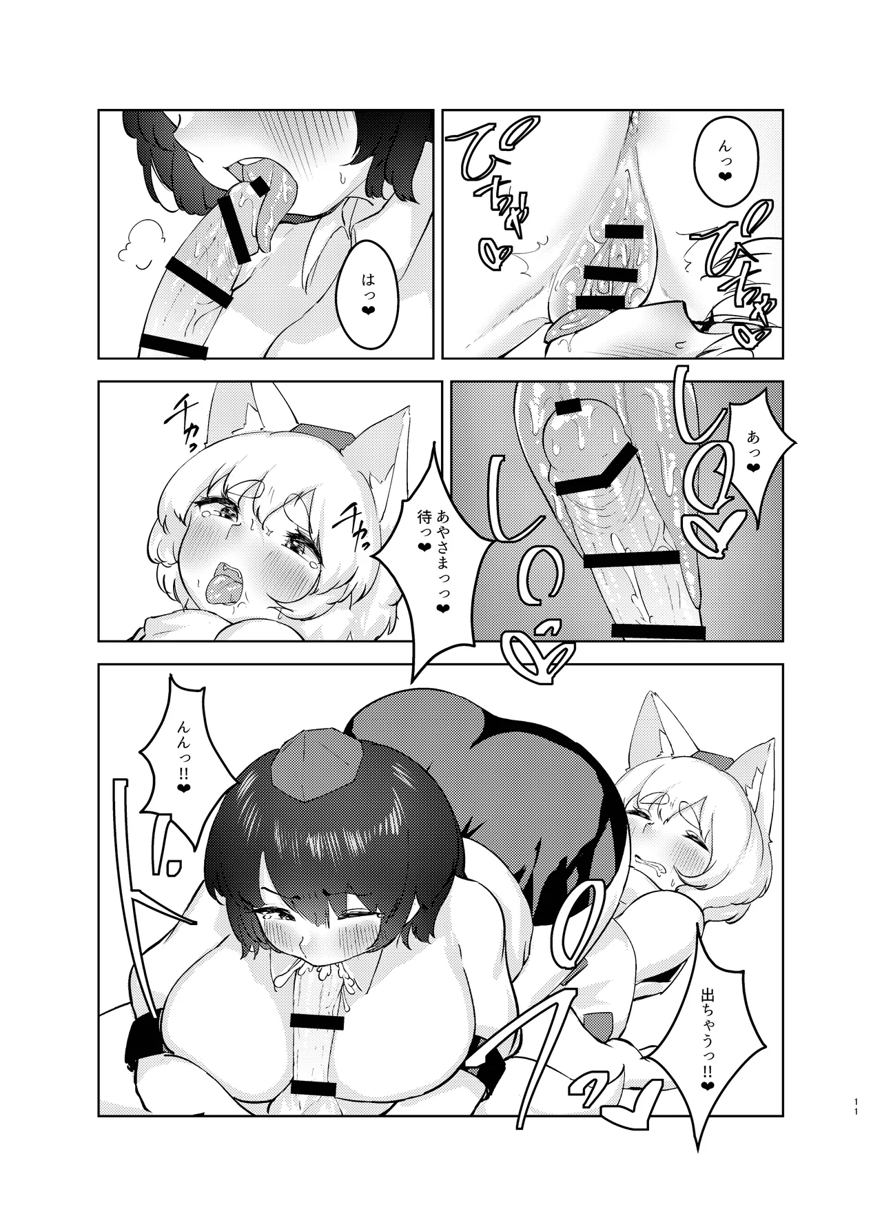 酔いどれ天狗の密かごと。 Page.11