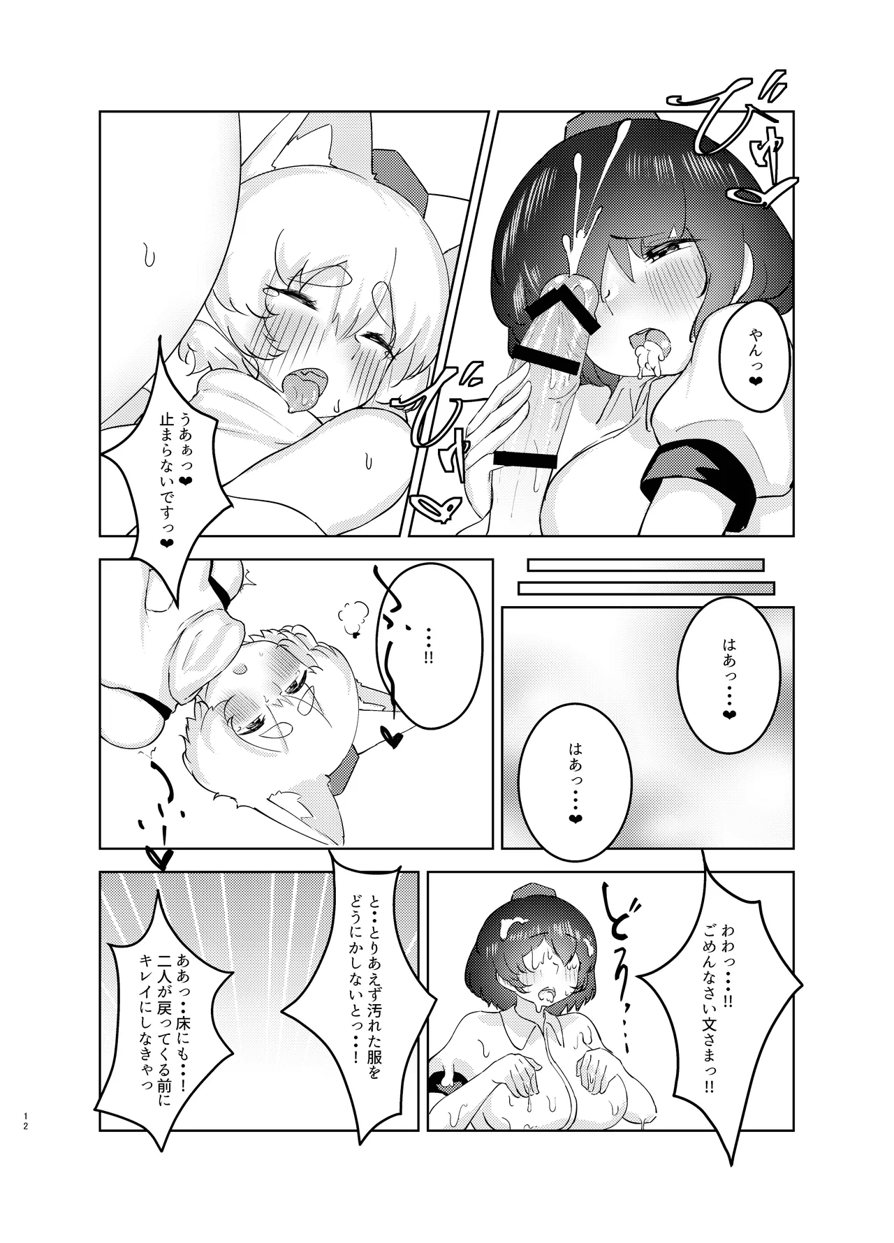 酔いどれ天狗の密かごと。 Page.12