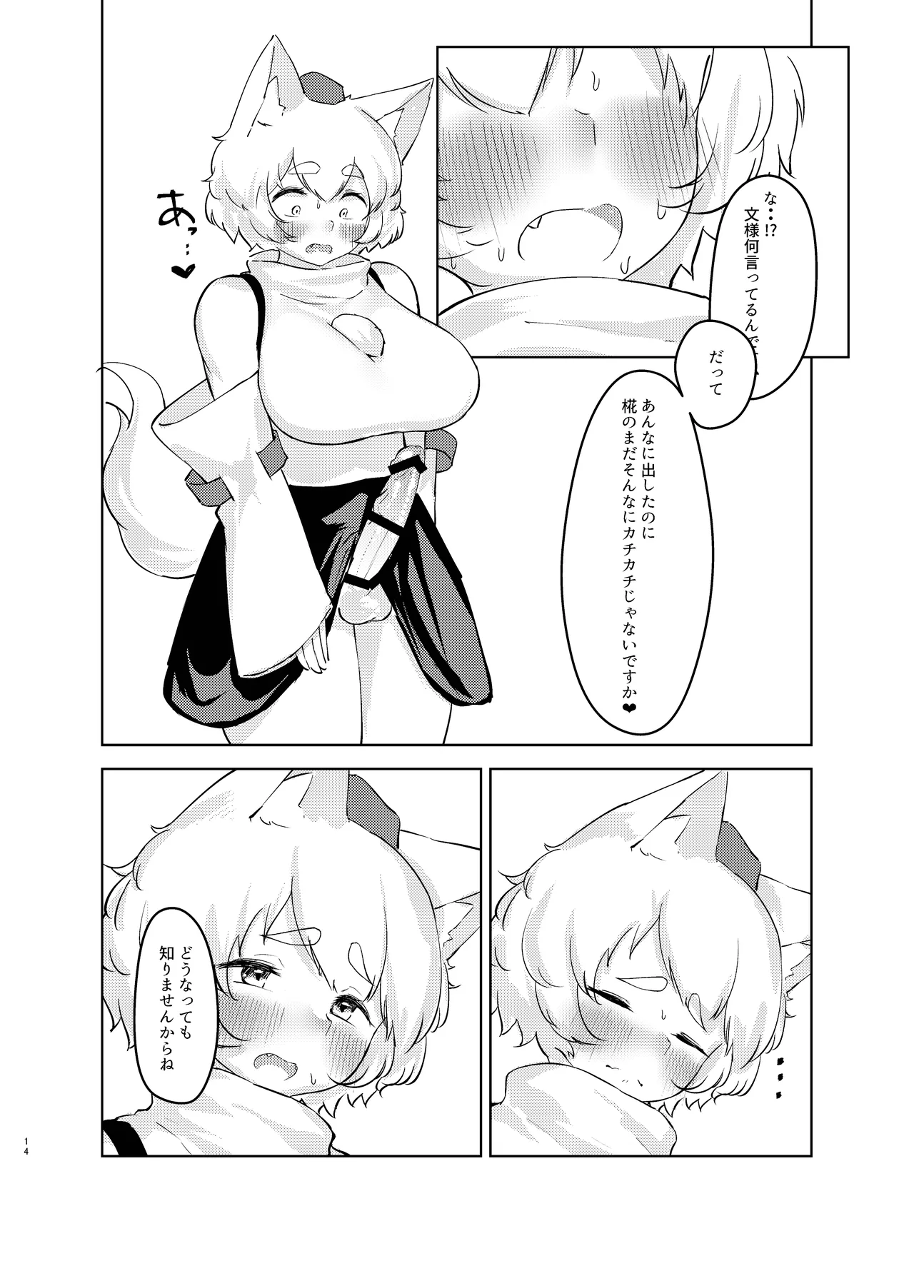 酔いどれ天狗の密かごと。 Page.14