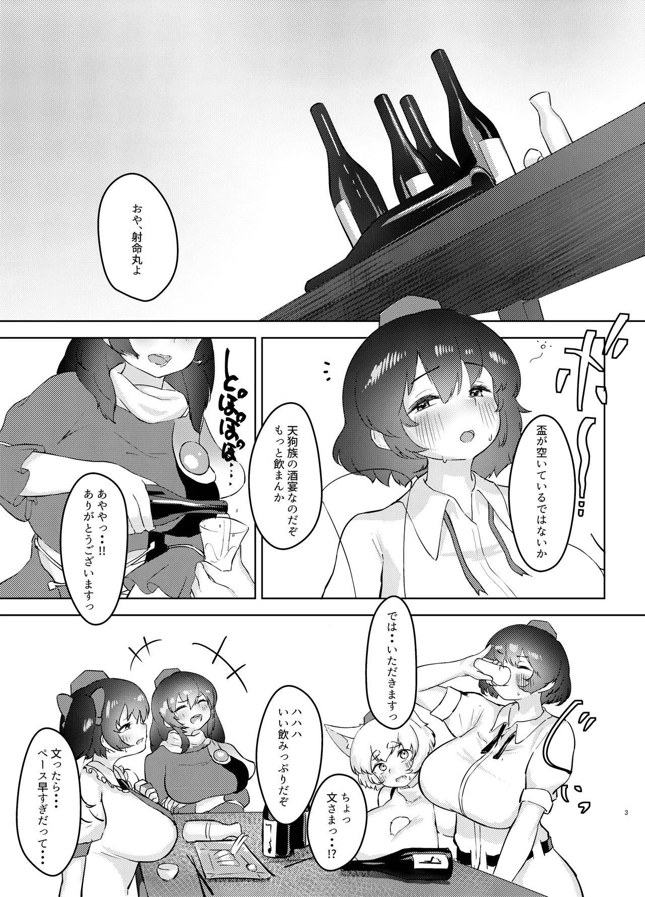 酔いどれ天狗の密かごと。 Page.3