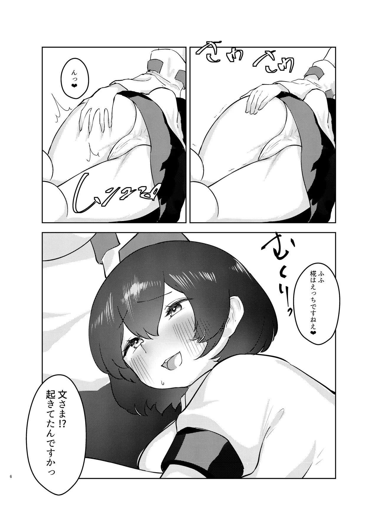 酔いどれ天狗の密かごと。 Page.6