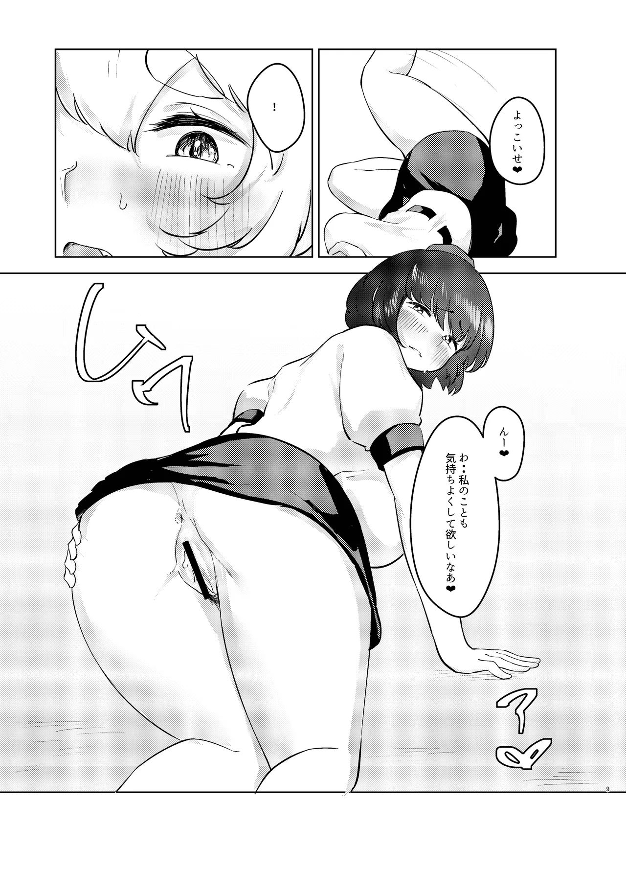 酔いどれ天狗の密かごと。 Page.9