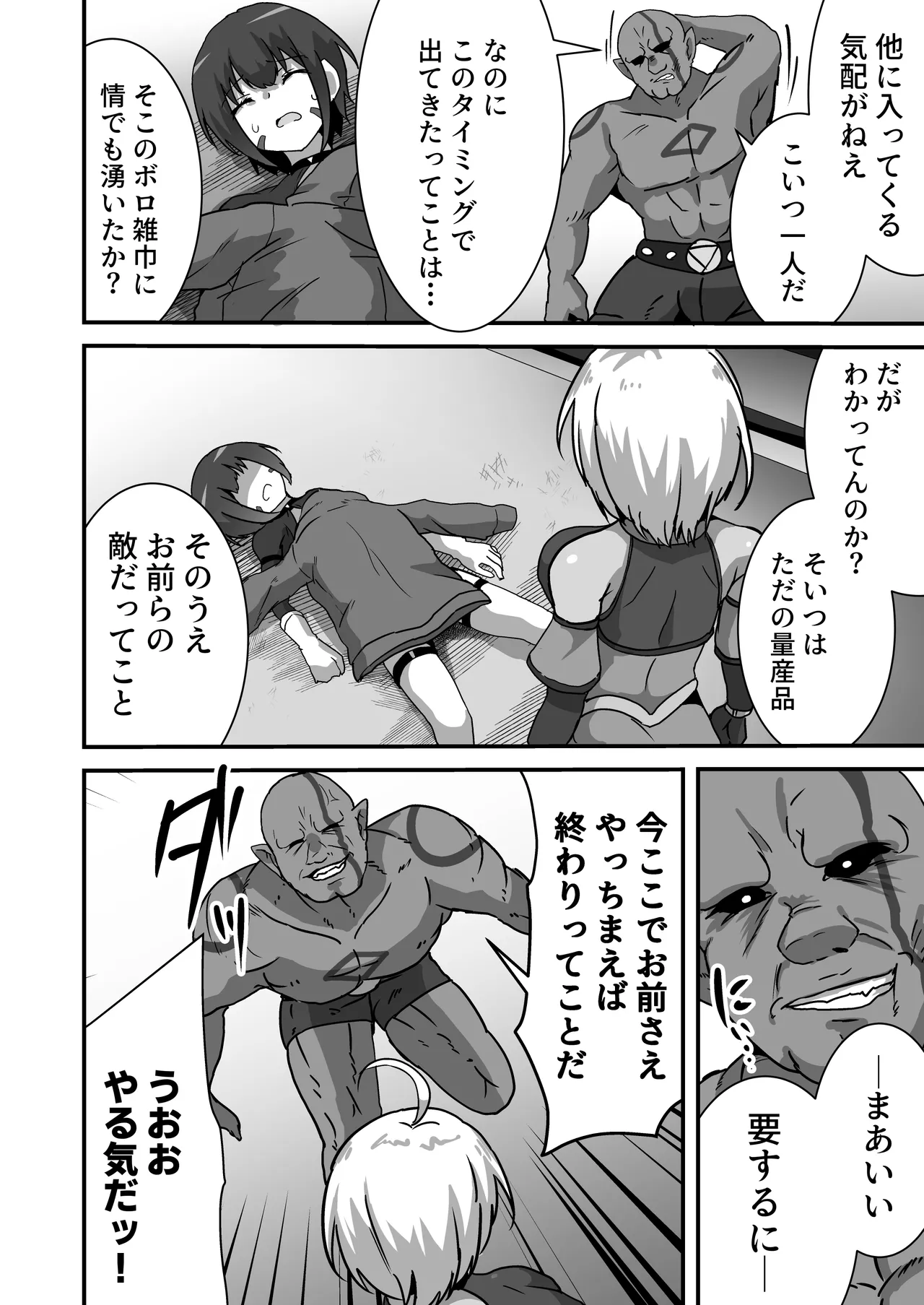 虐宴 -地下リングで壊されるヒロイン- Page.10