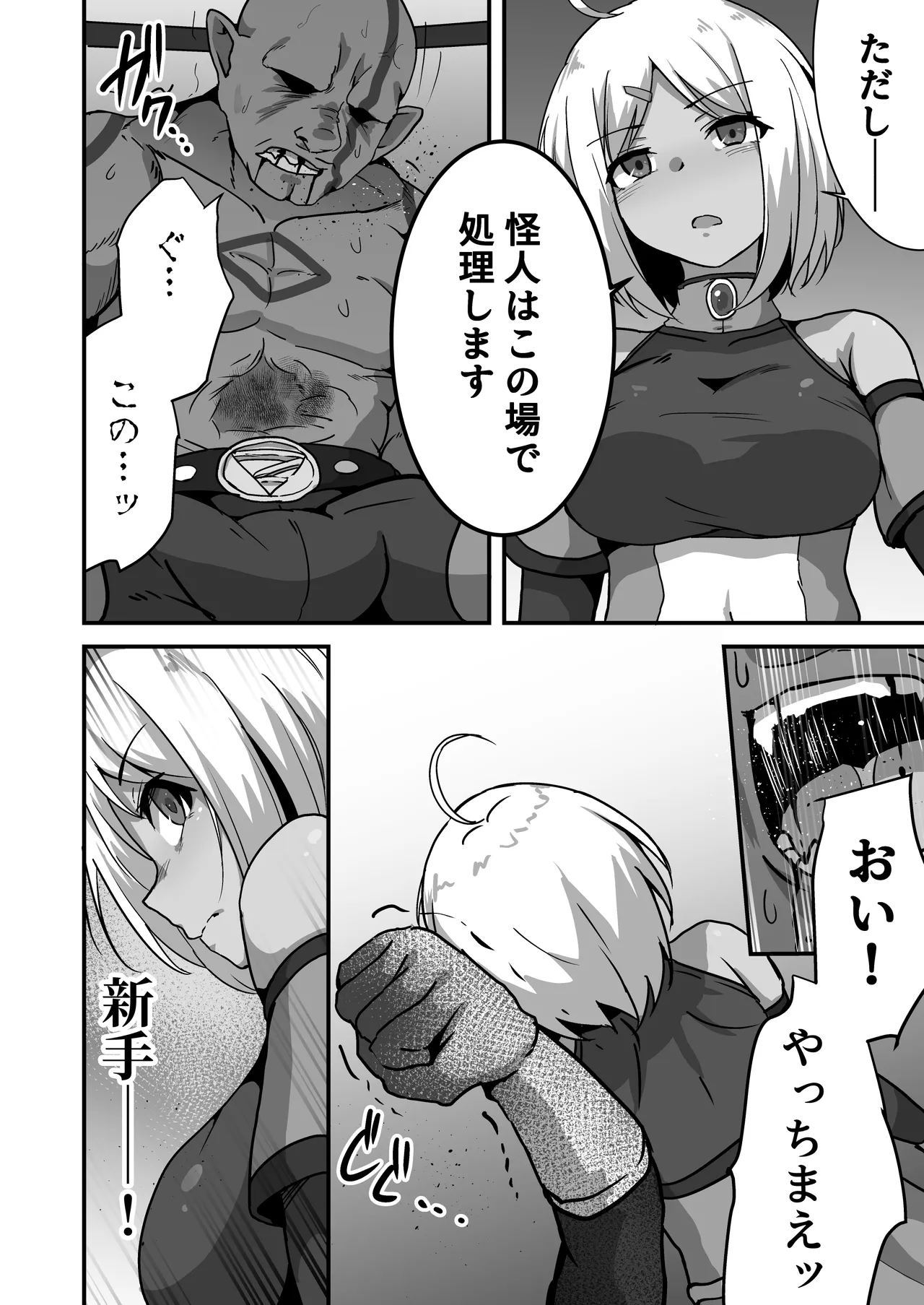 虐宴 -地下リングで壊されるヒロイン- Page.12