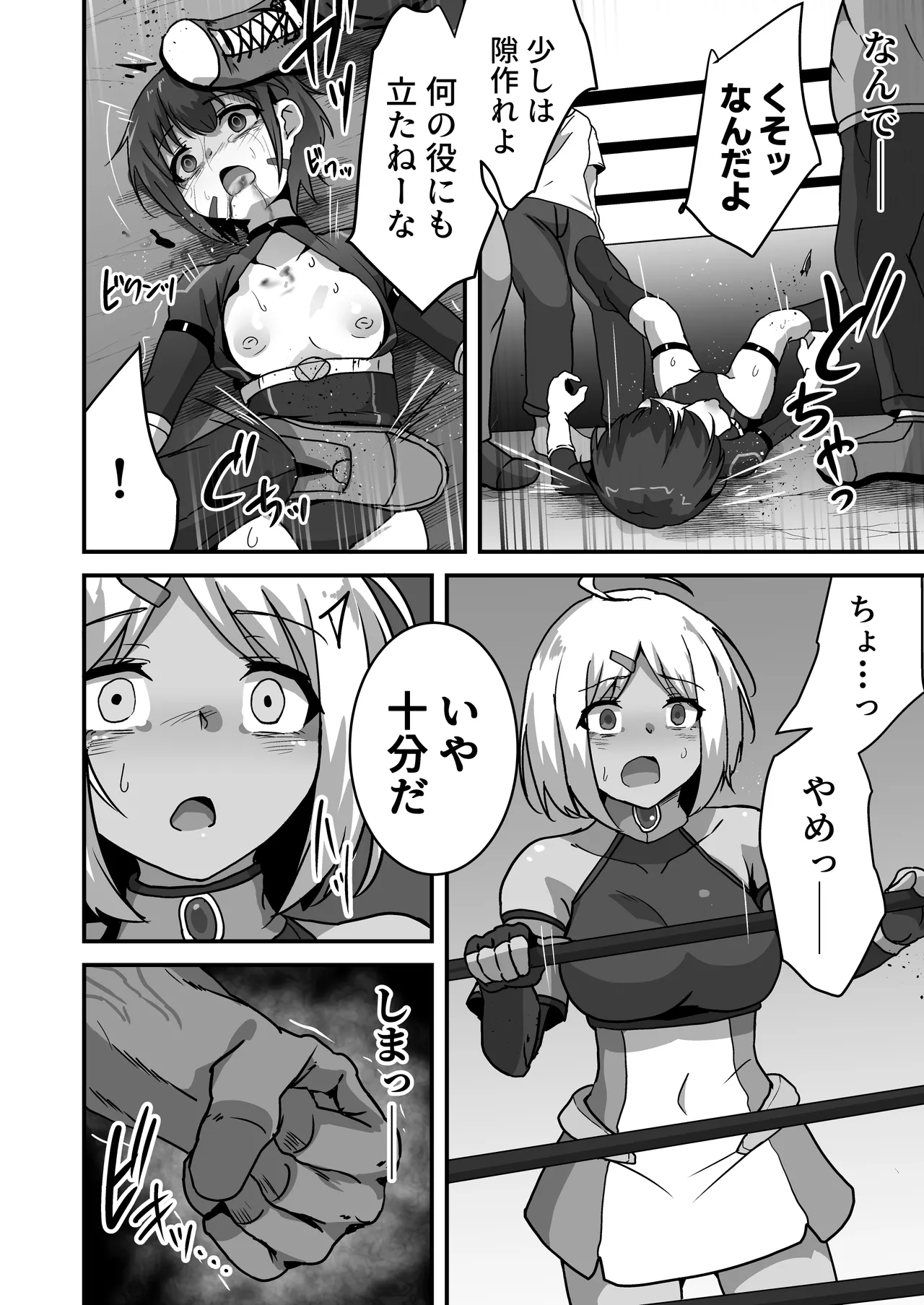 虐宴 -地下リングで壊されるヒロイン- Page.14