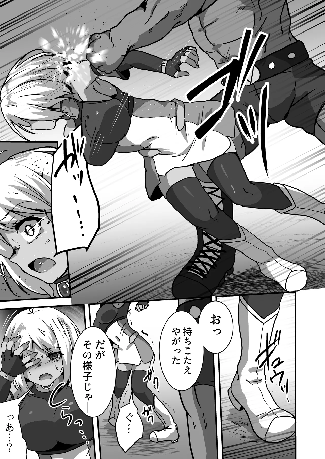 虐宴 -地下リングで壊されるヒロイン- Page.15