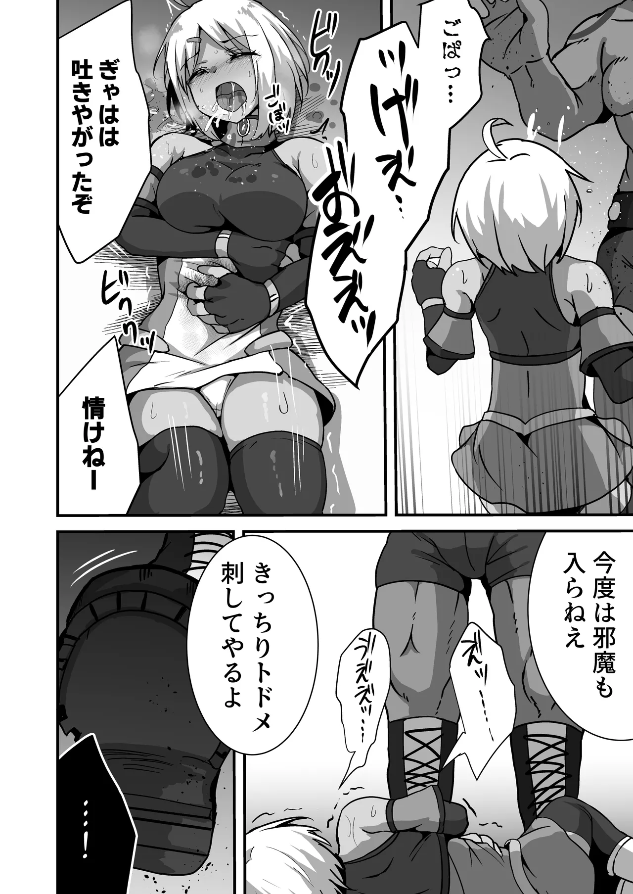 虐宴 -地下リングで壊されるヒロイン- Page.18