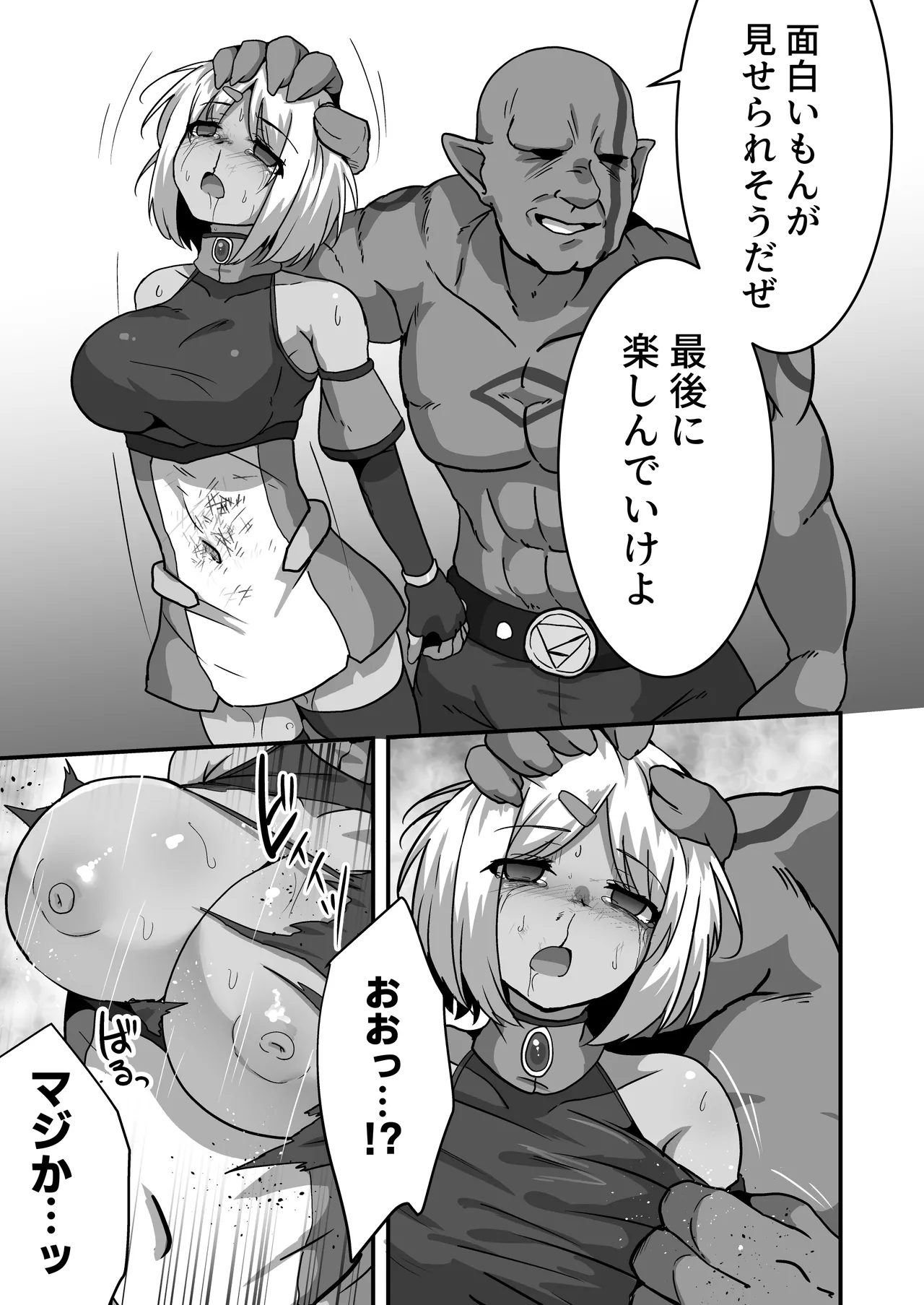 虐宴 -地下リングで壊されるヒロイン- Page.21