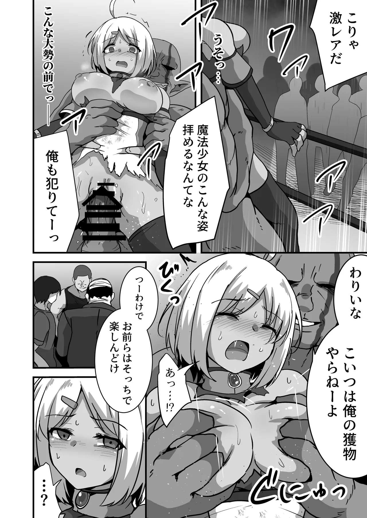 虐宴 -地下リングで壊されるヒロイン- Page.24