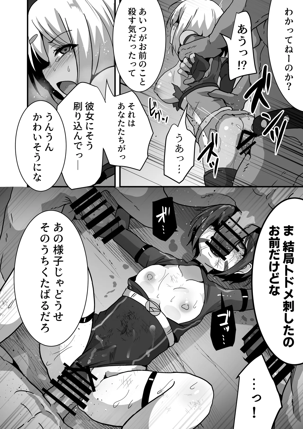 虐宴 -地下リングで壊されるヒロイン- Page.26