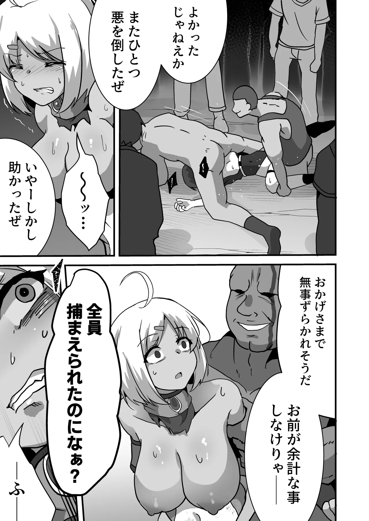 虐宴 -地下リングで壊されるヒロイン- Page.27