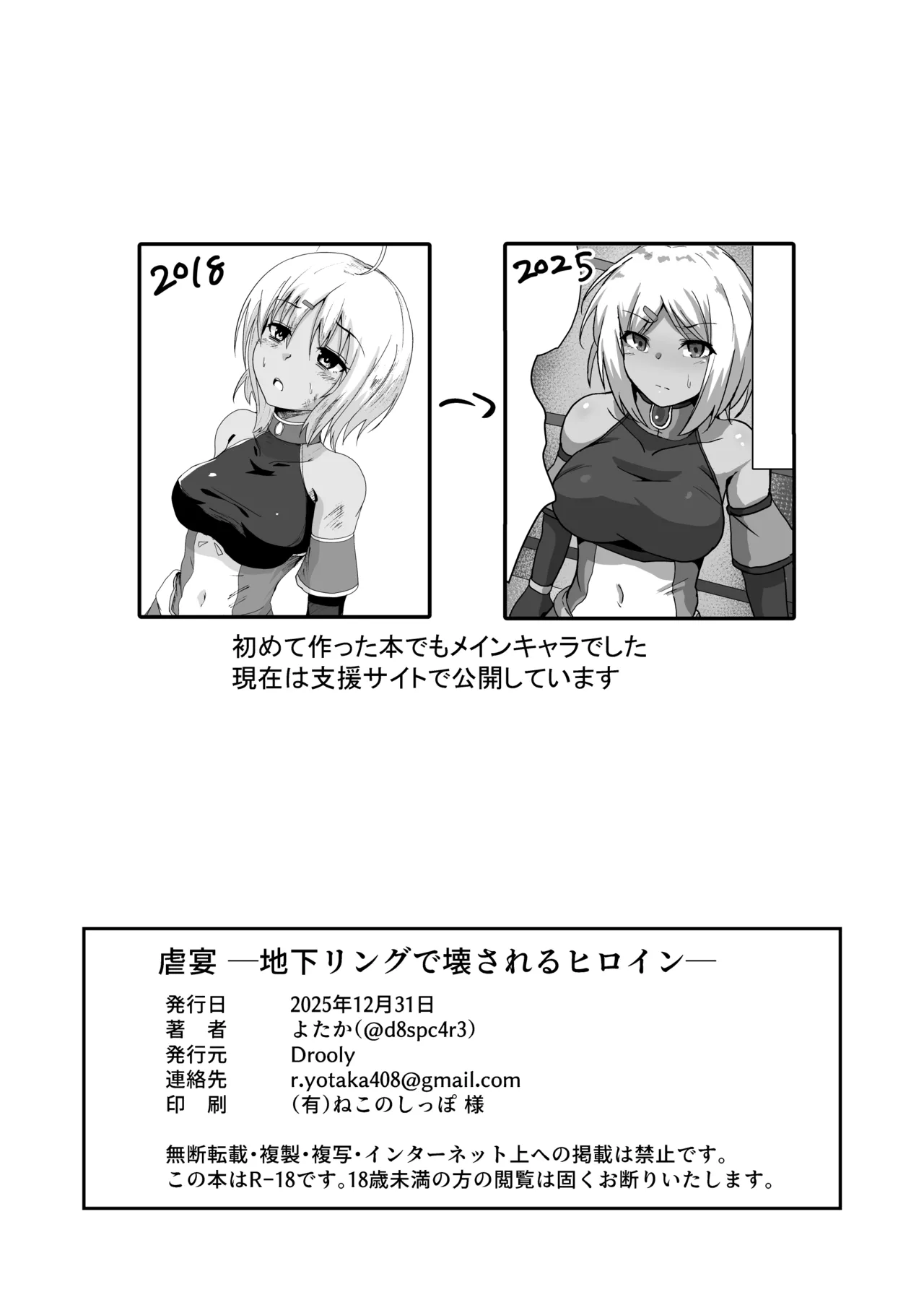 虐宴 -地下リングで壊されるヒロイン- Page.33