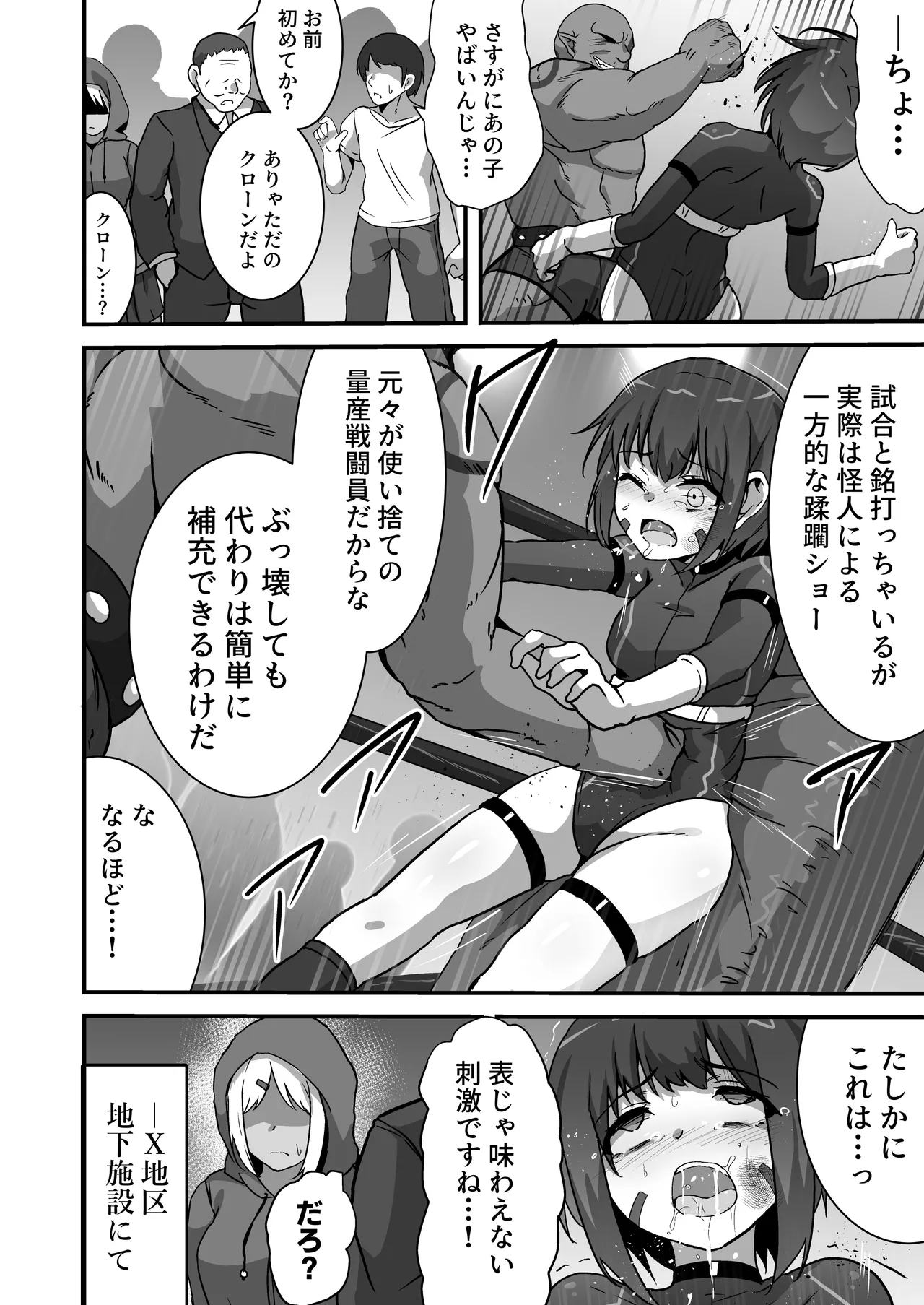 虐宴 -地下リングで壊されるヒロイン- Page.4