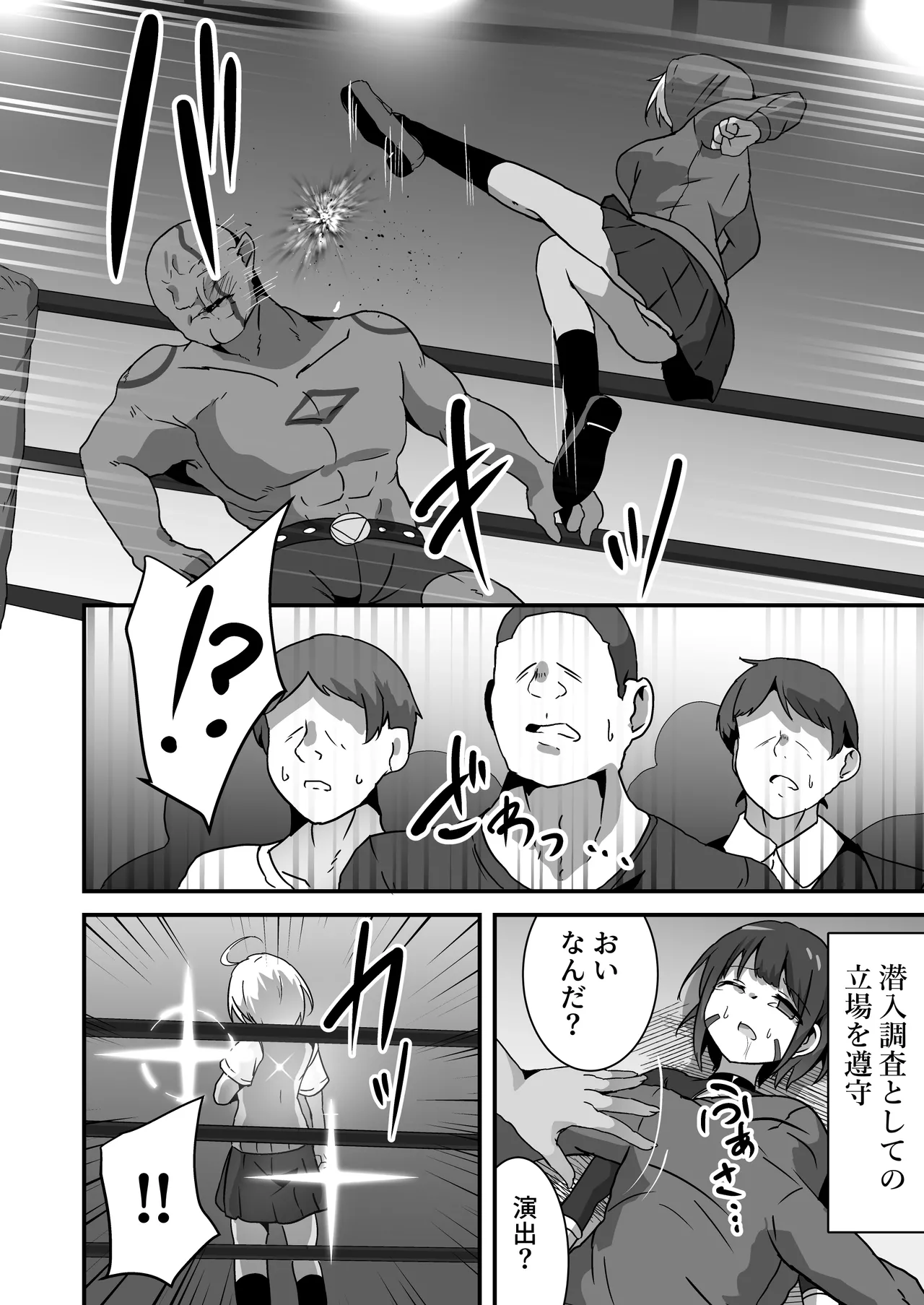 虐宴 -地下リングで壊されるヒロイン- Page.8