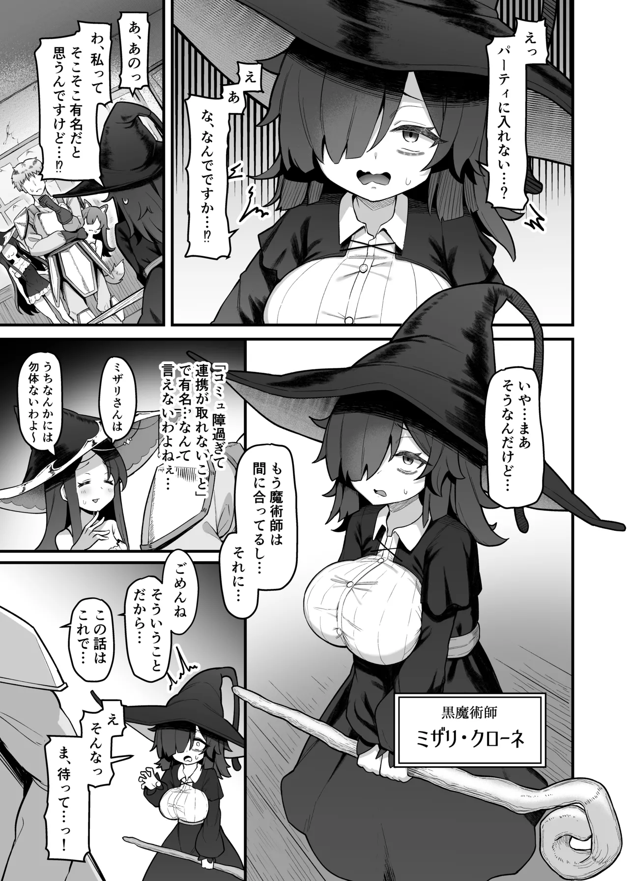 陰キャ魔法使い催○スマホで絶頂調教 Page.2