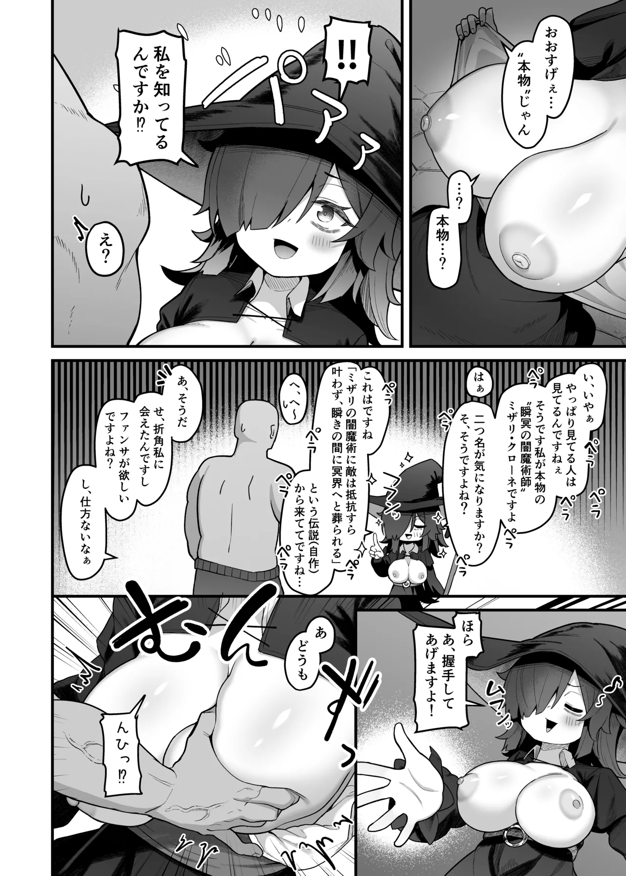 陰キャ魔法使い催○スマホで絶頂調教 Page.5