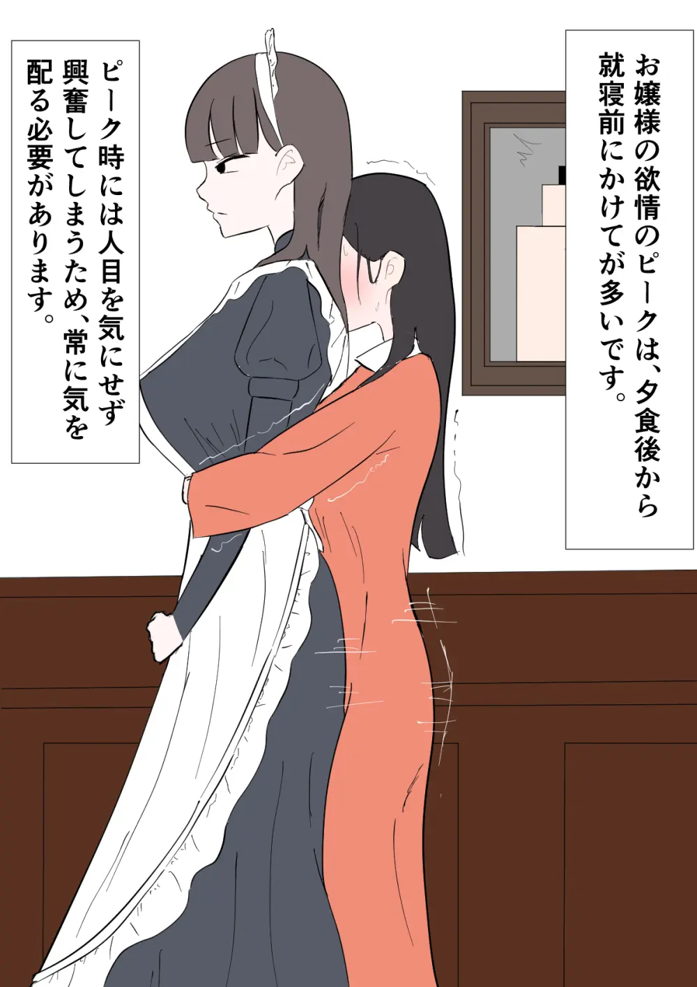 事務的メイドと性欲が抑えられないお嬢様 Page.8