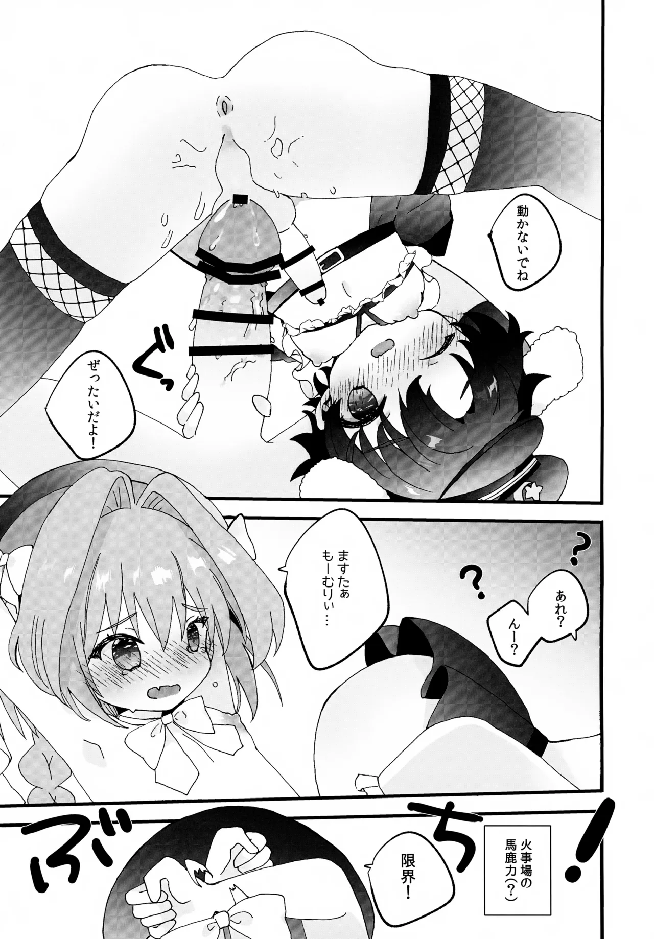 建前なのでお気になさらず Page.12