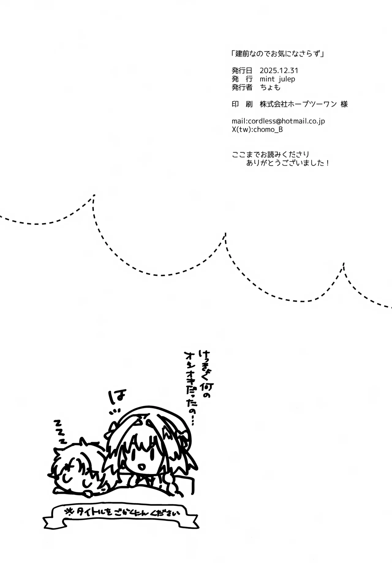 建前なのでお気になさらず Page.21