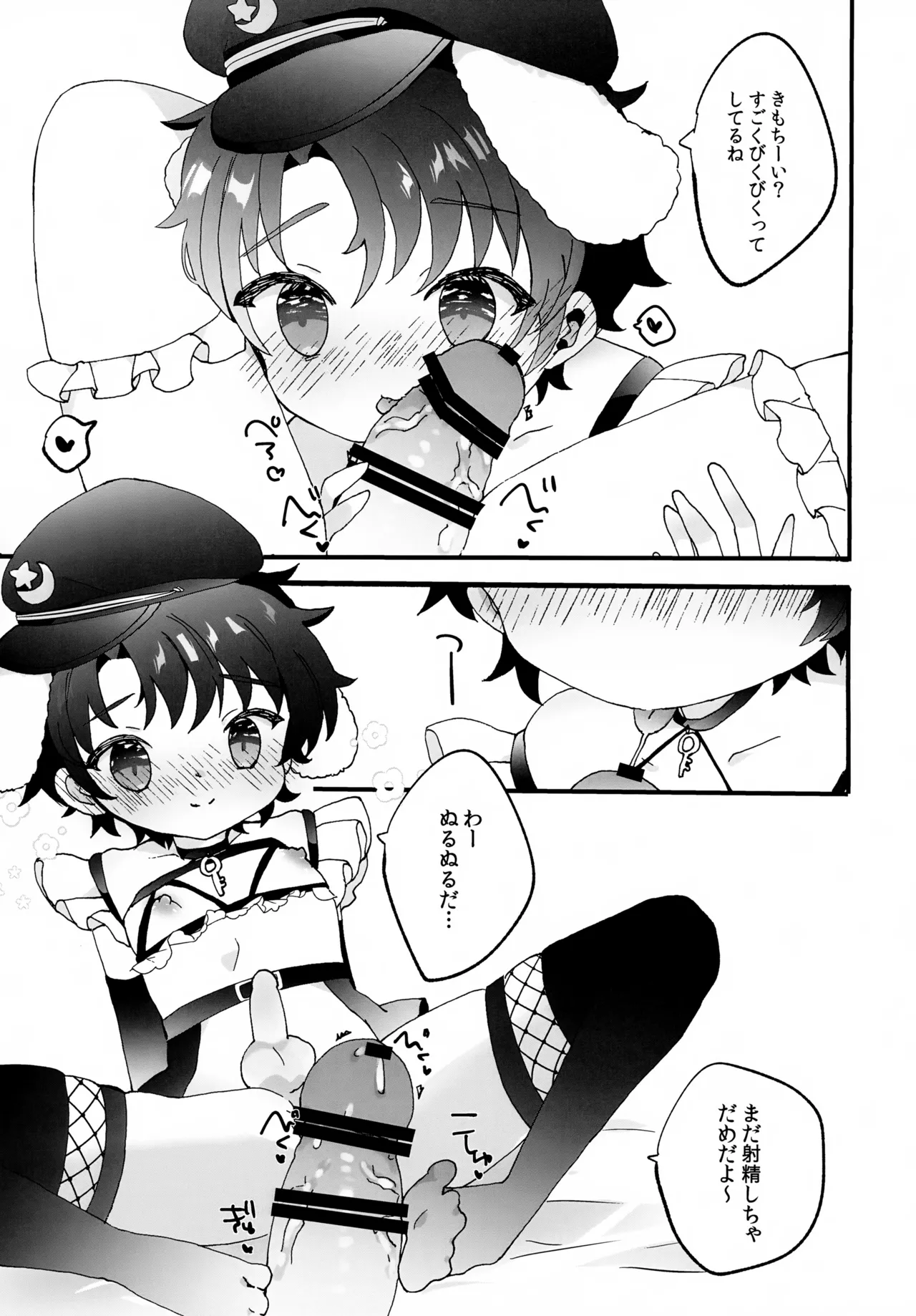 建前なのでお気になさらず Page.8