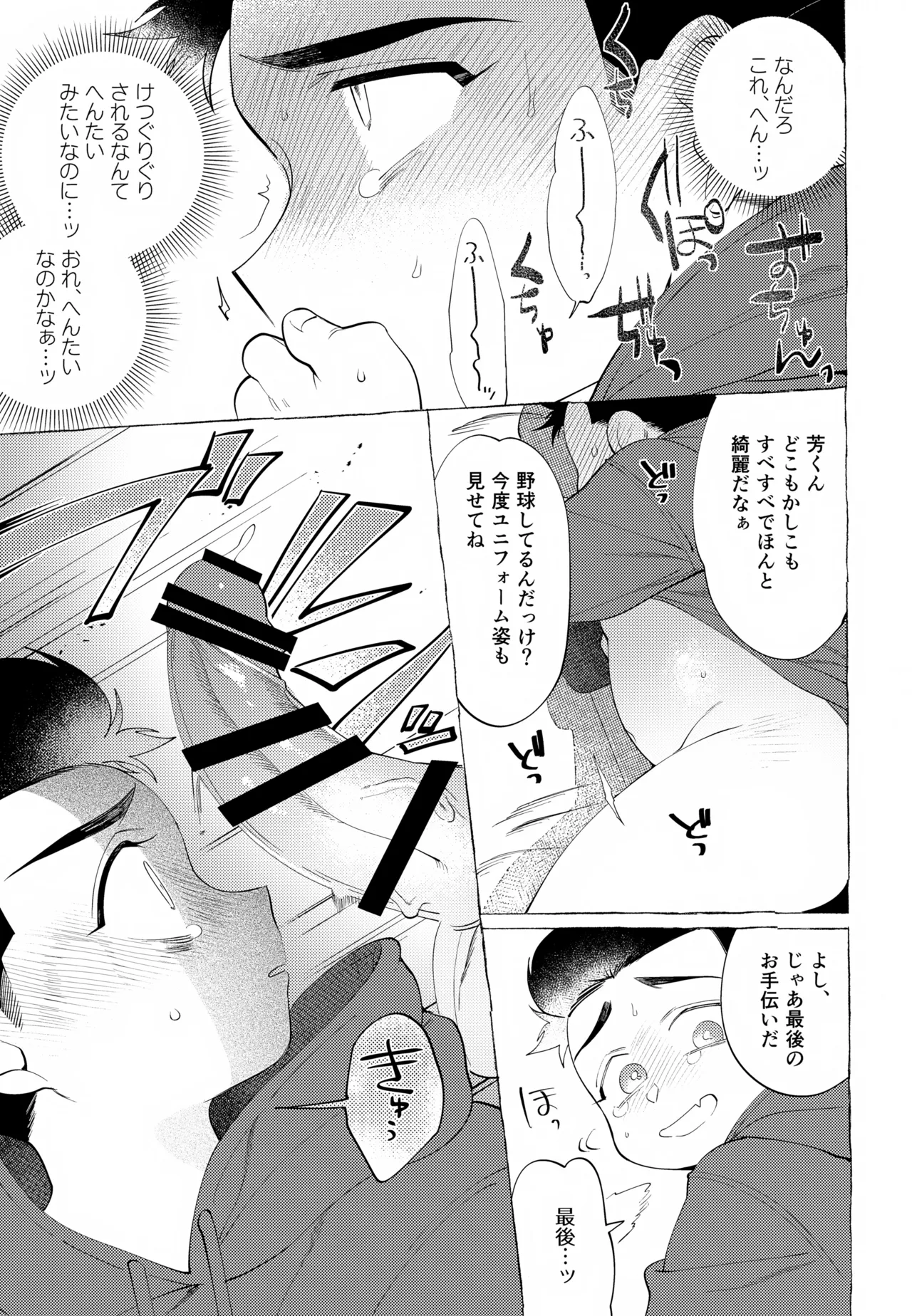 かおるくんのさいごのおてつだい Page.12