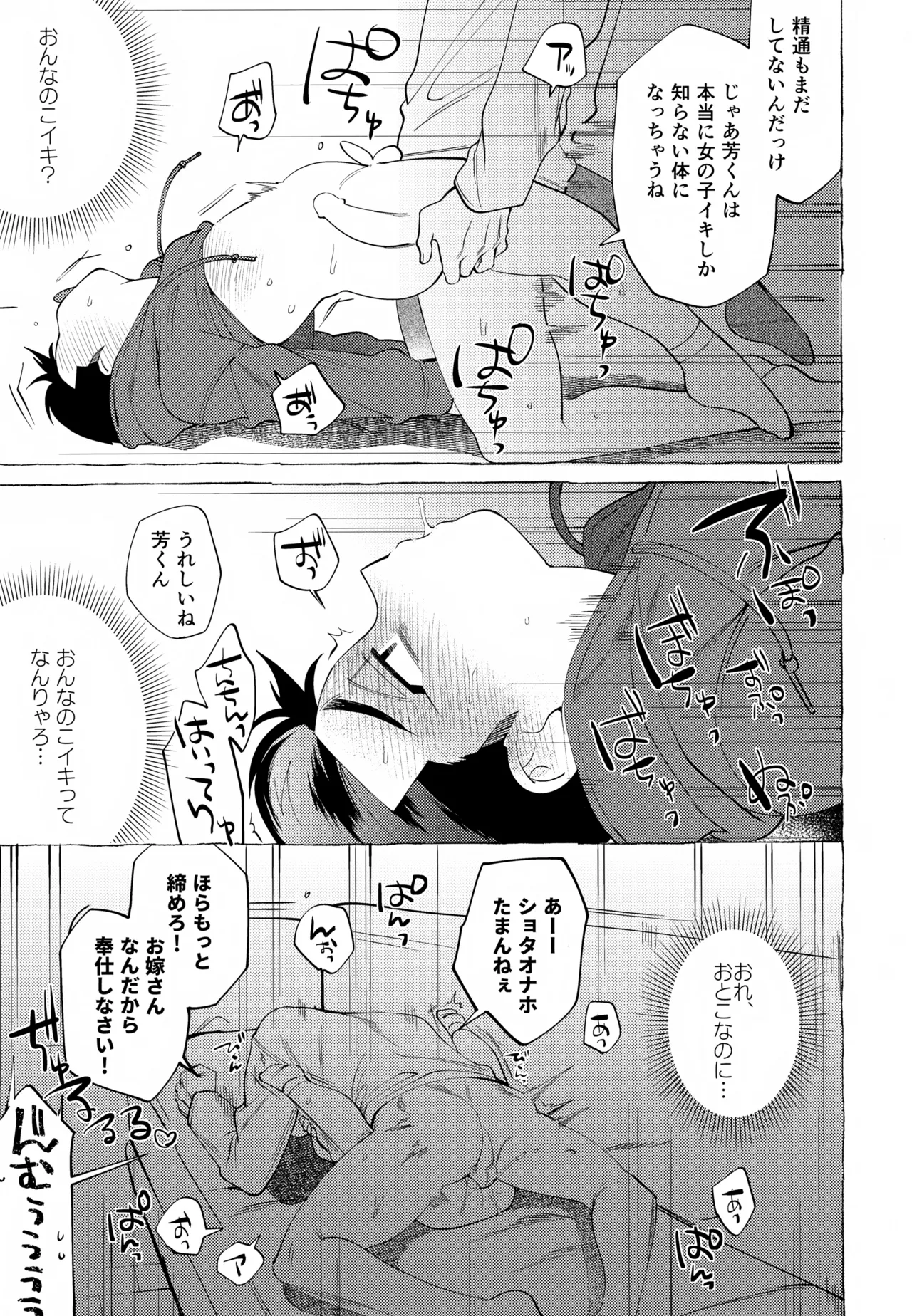 かおるくんのさいごのおてつだい Page.14