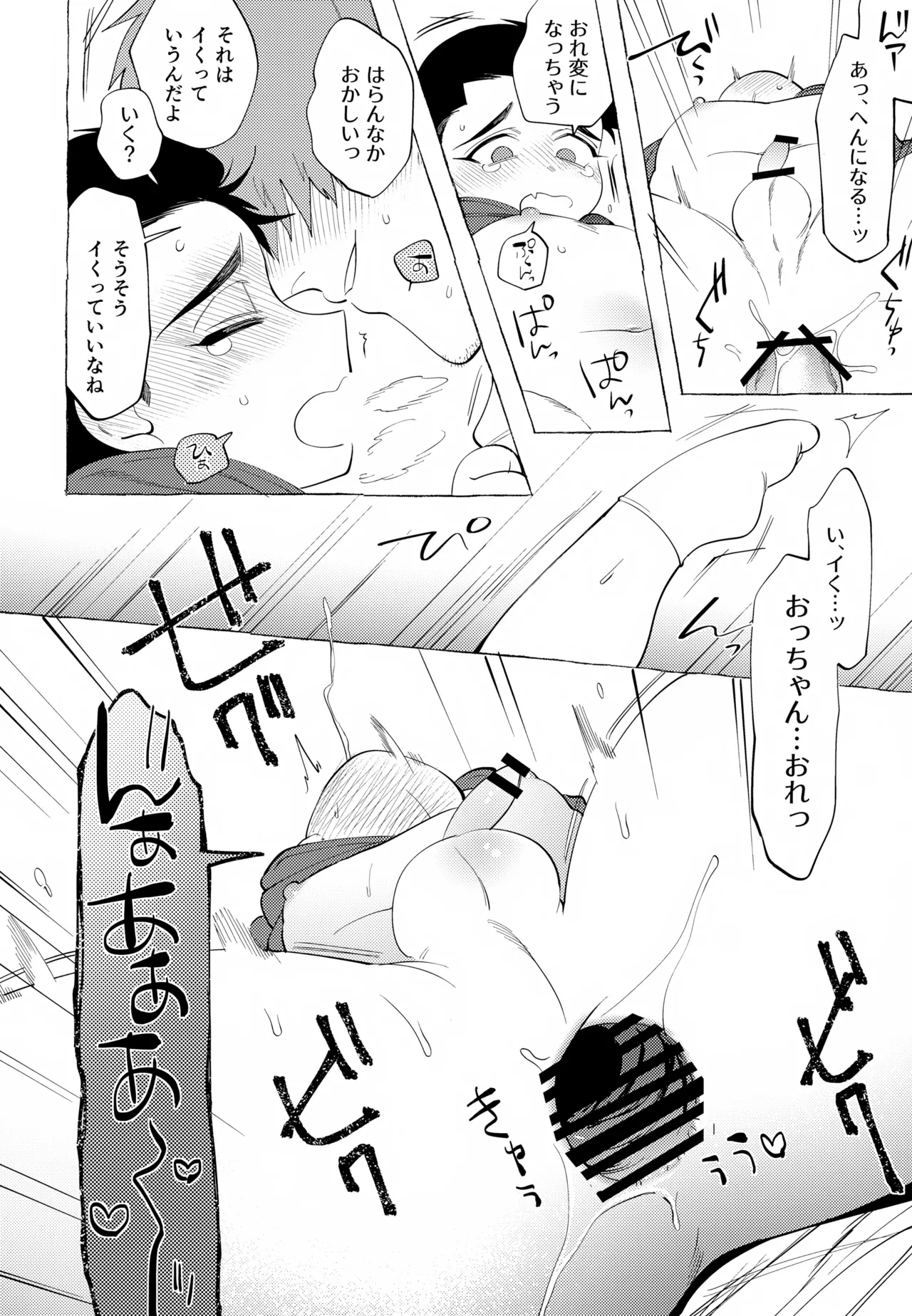 かおるくんのさいごのおてつだい Page.15