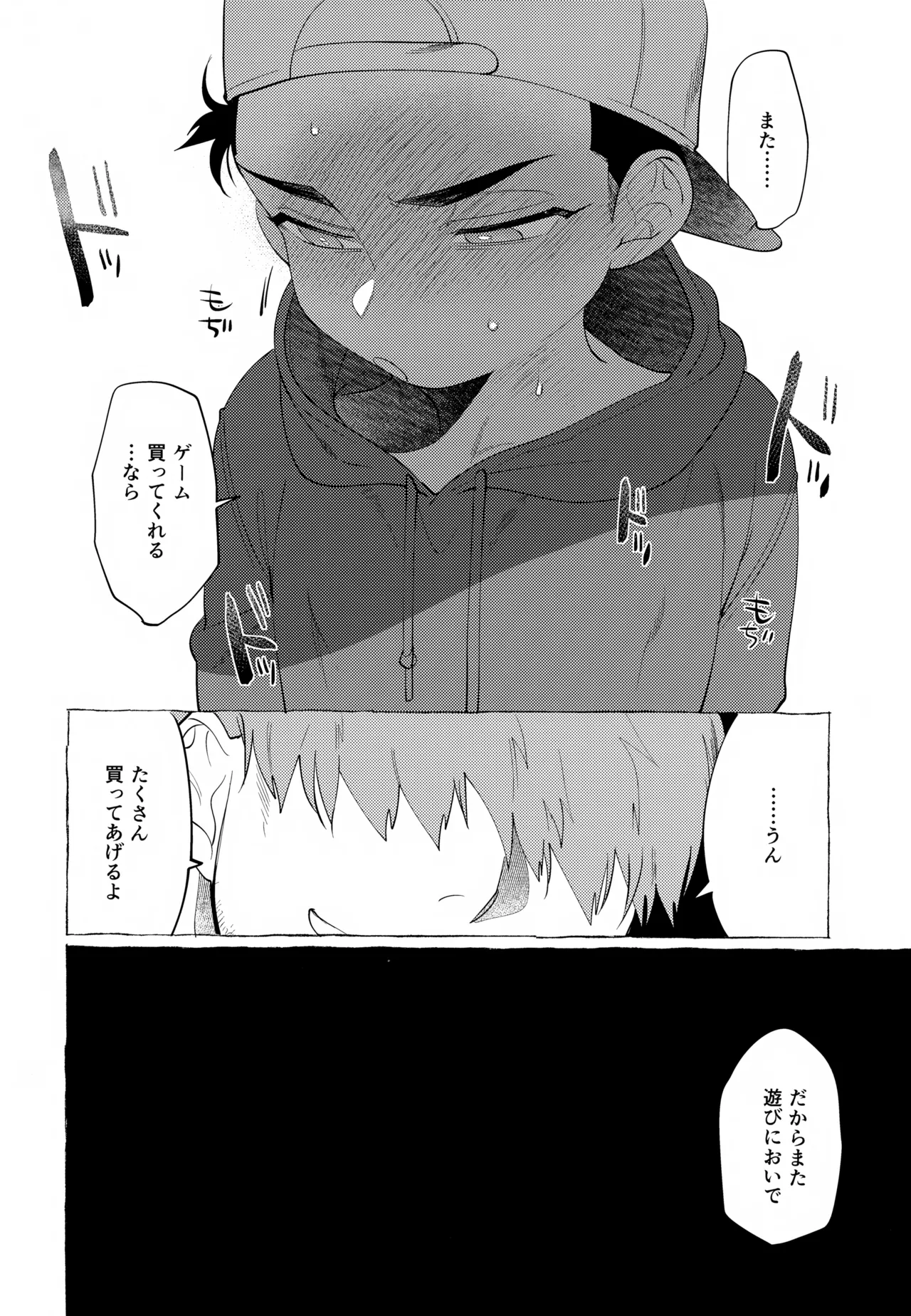 かおるくんのさいごのおてつだい Page.19