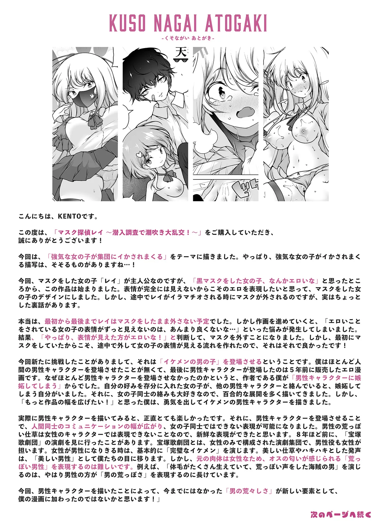 マスク探偵レイ ～潜入調査で潮吹き大乱交！～ Page.65