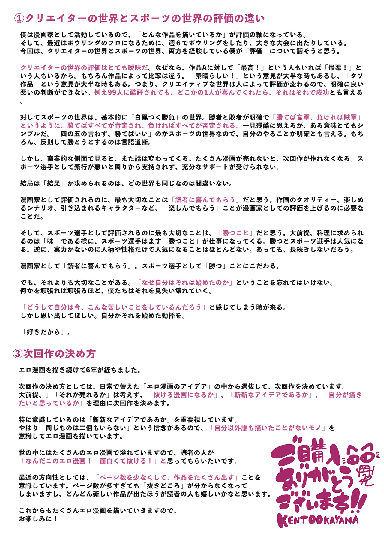 マスク探偵レイ ～潜入調査で潮吹き大乱交！～ Page.66