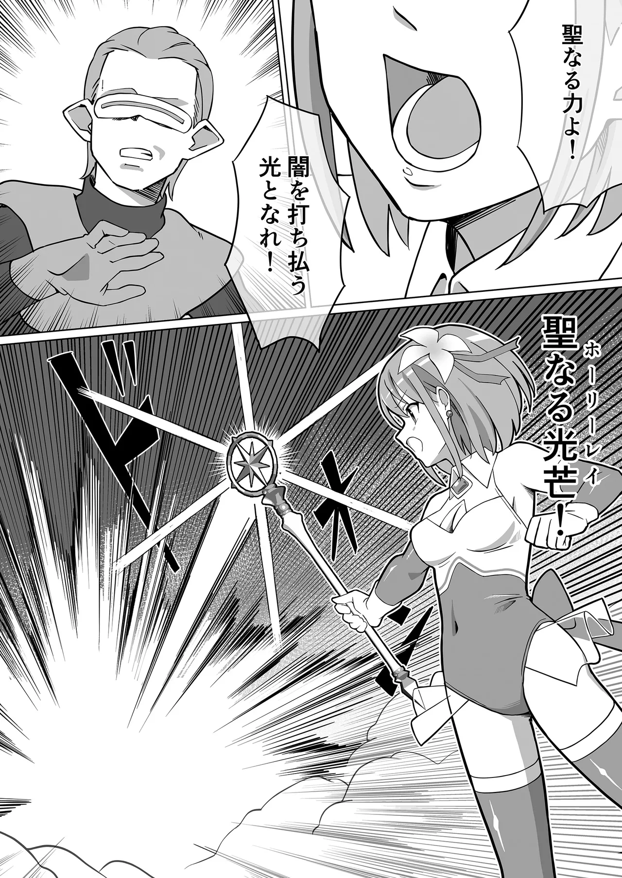 魔法翔星ルミナセラフィア Page.11