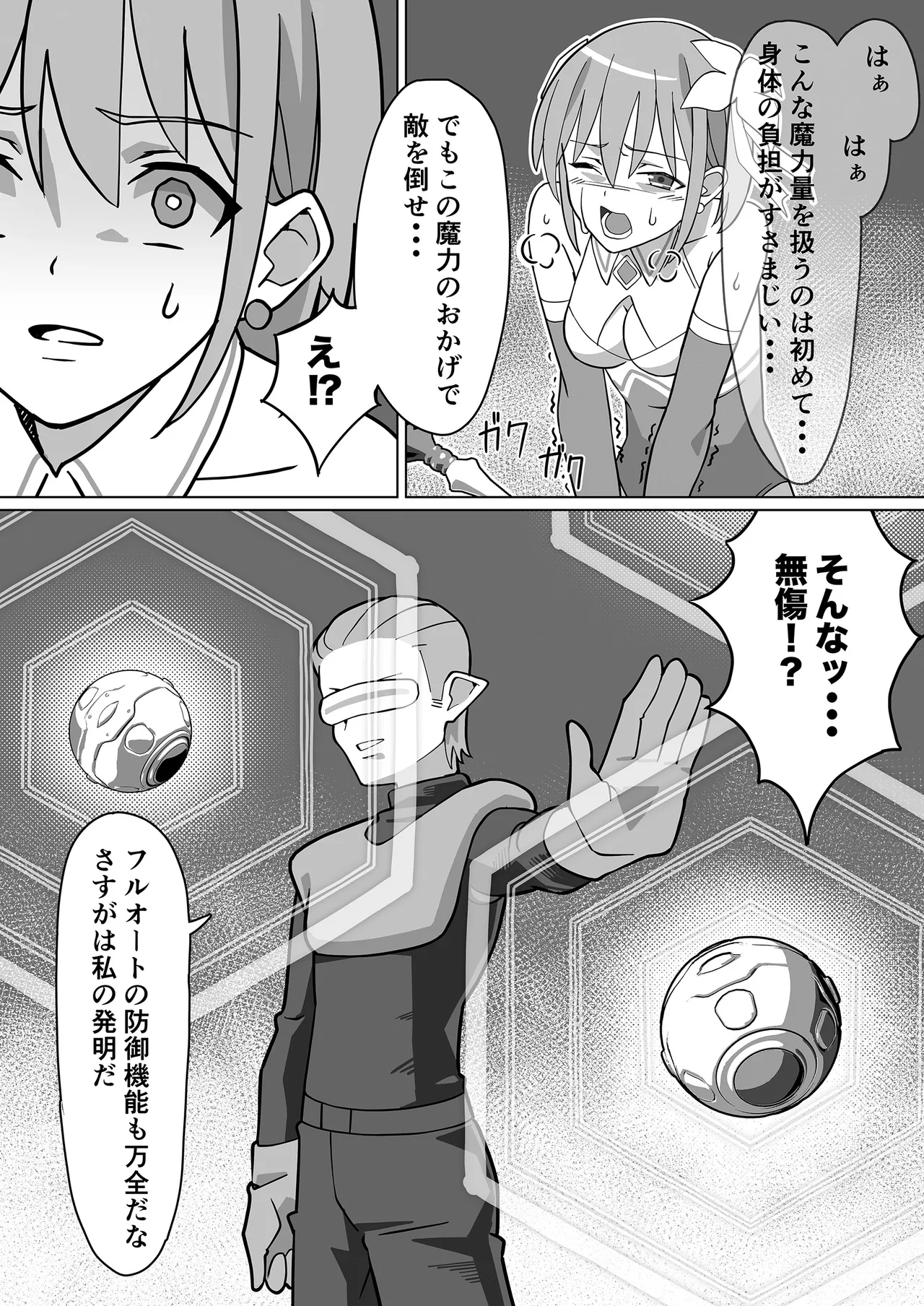 魔法翔星ルミナセラフィア Page.12