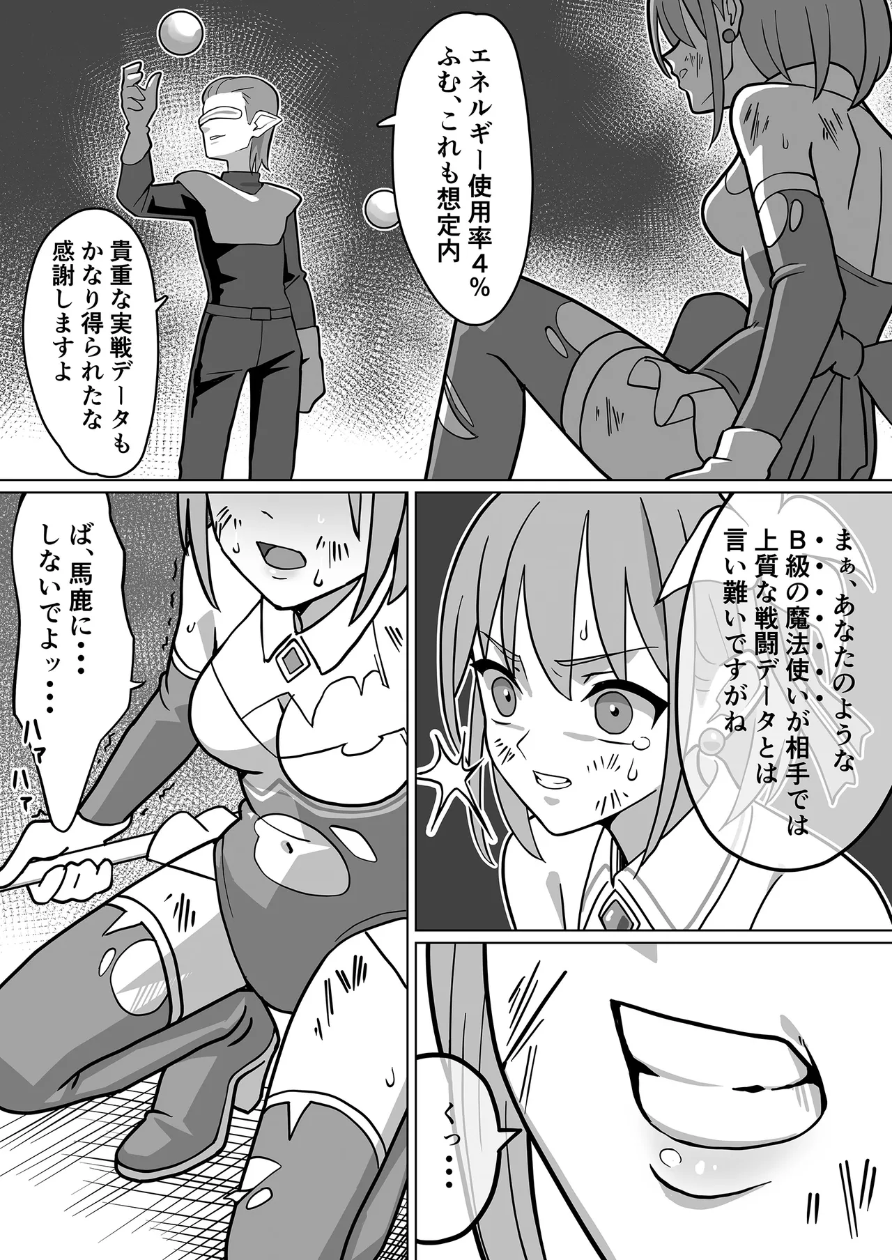 魔法翔星ルミナセラフィア Page.18