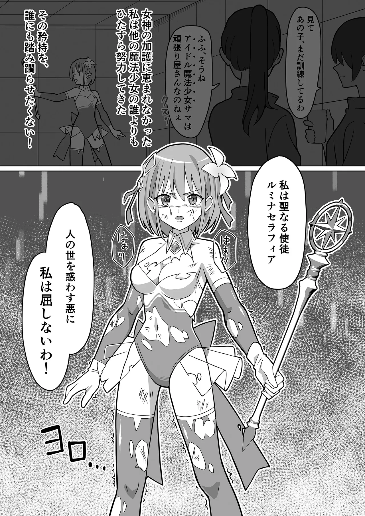 魔法翔星ルミナセラフィア Page.19
