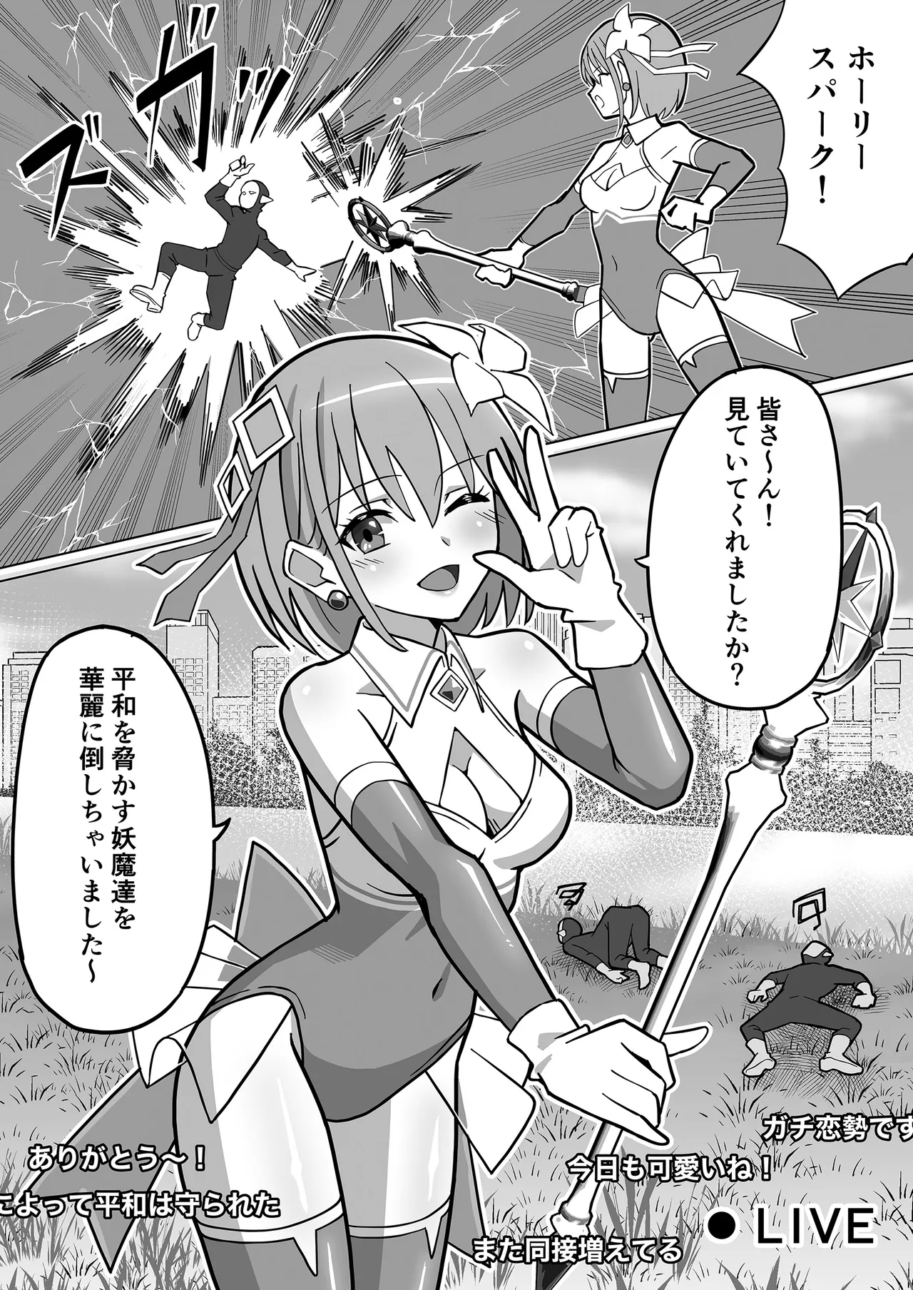 魔法翔星ルミナセラフィア Page.2