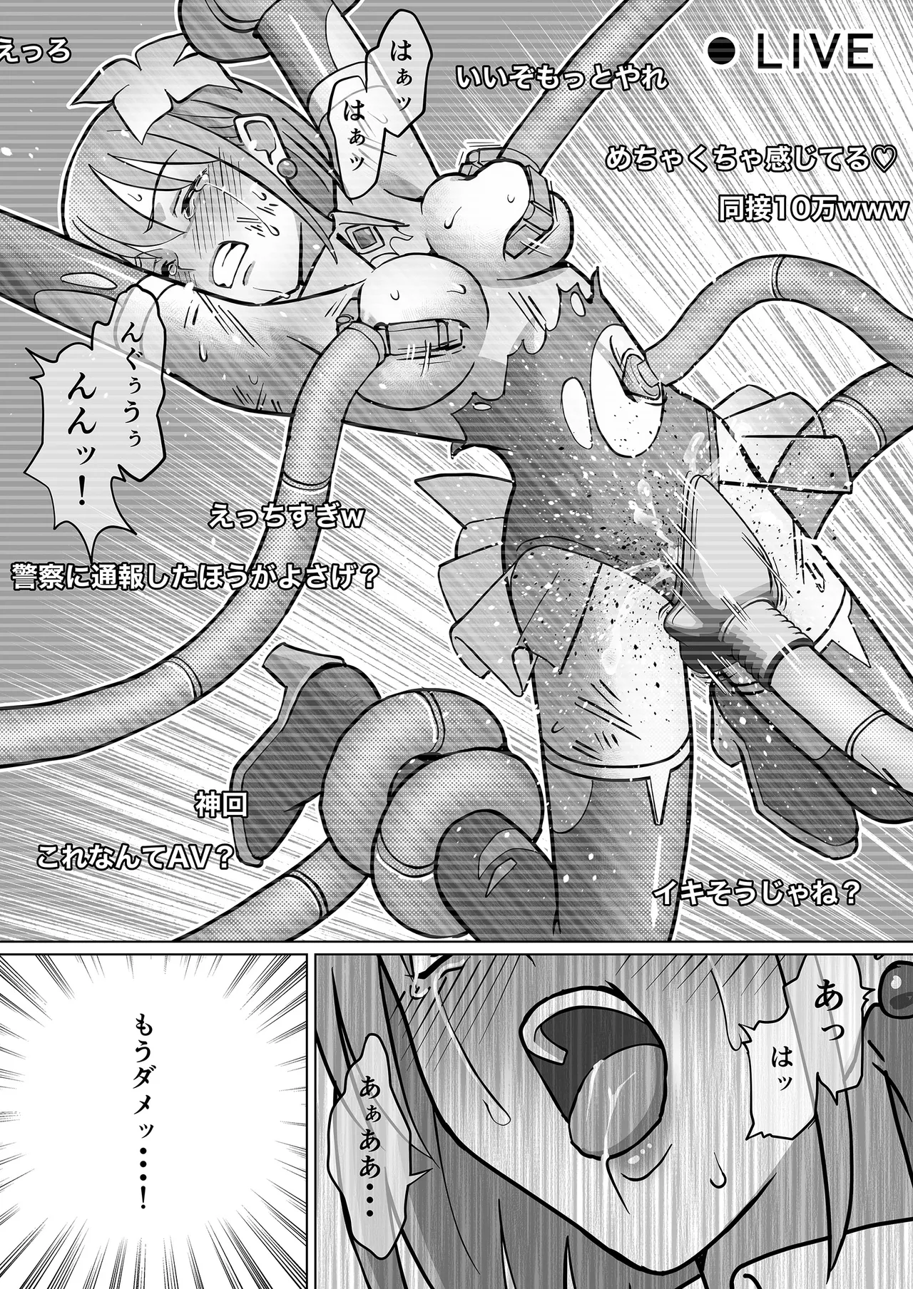 魔法翔星ルミナセラフィア Page.27