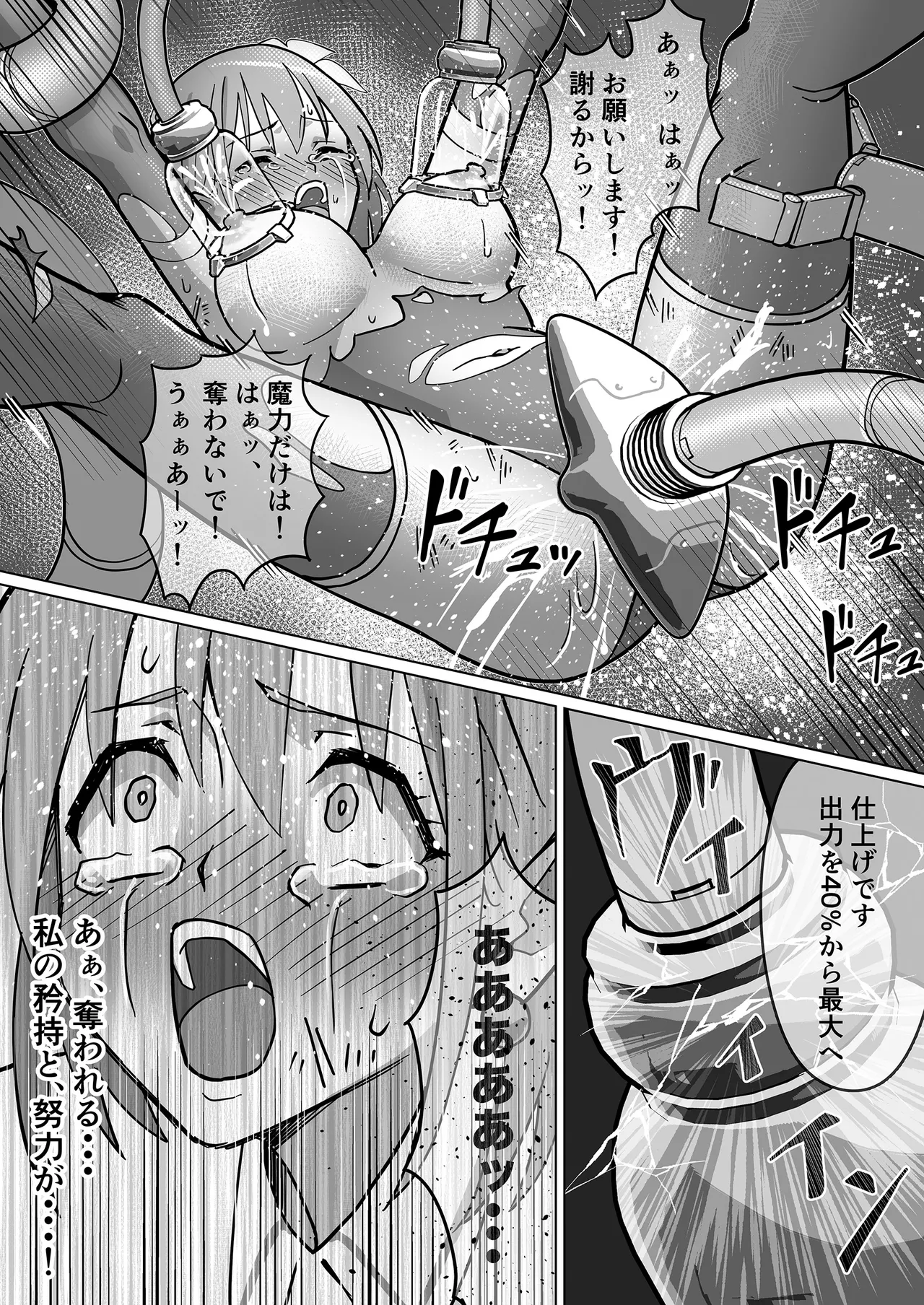 魔法翔星ルミナセラフィア Page.33