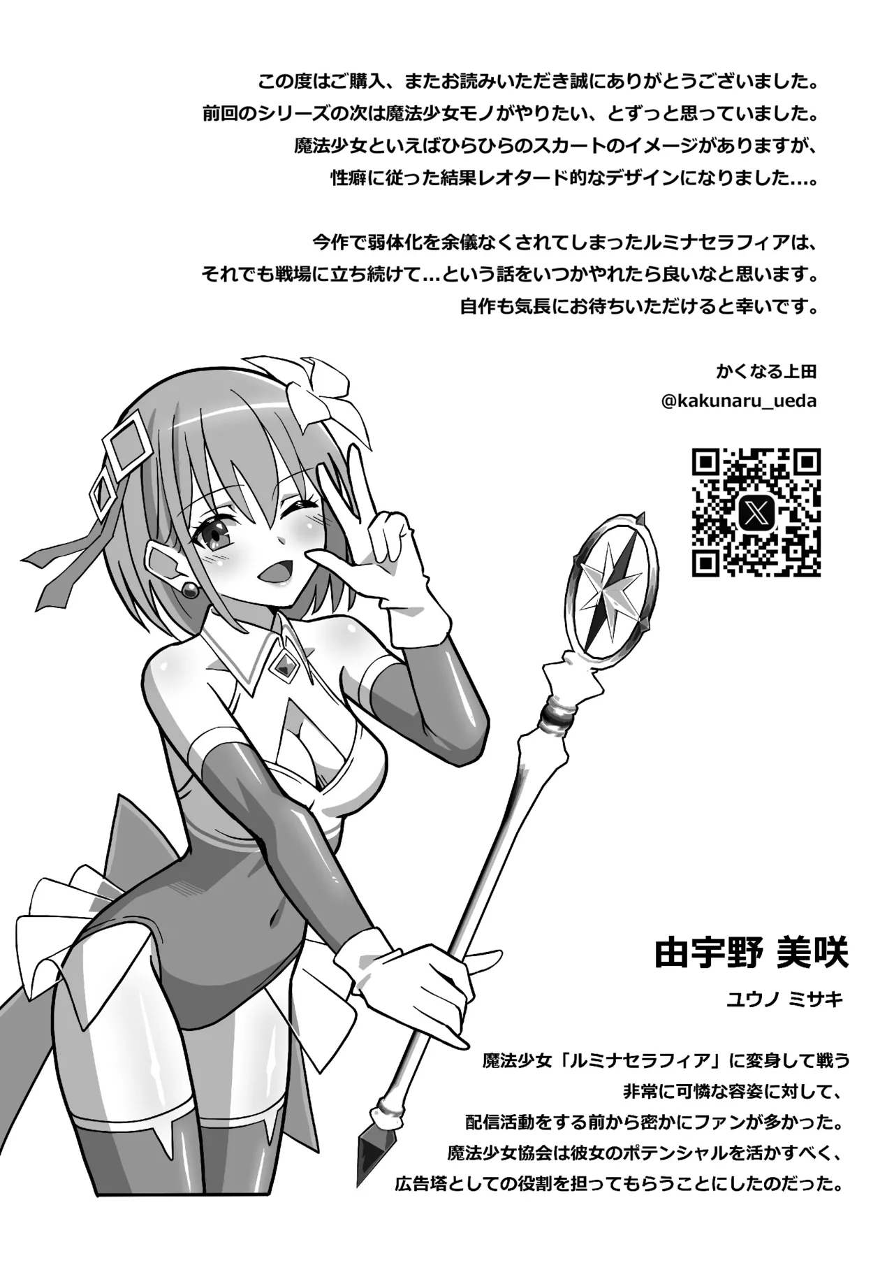 魔法翔星ルミナセラフィア Page.36