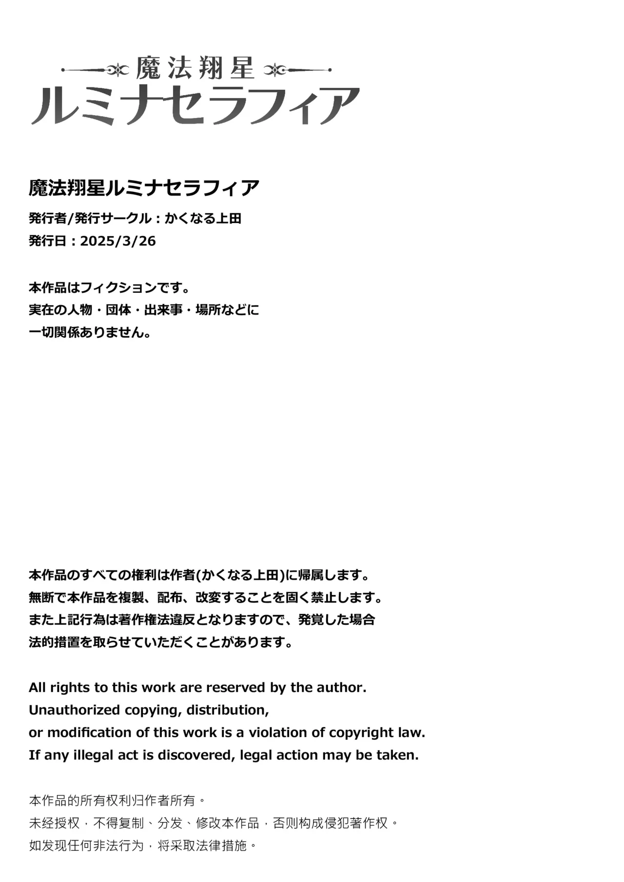 魔法翔星ルミナセラフィア Page.37