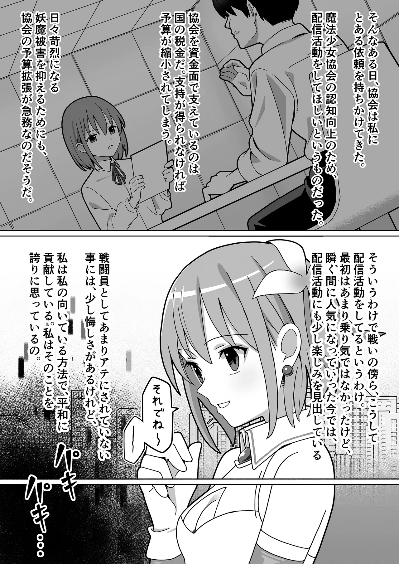 魔法翔星ルミナセラフィア Page.4