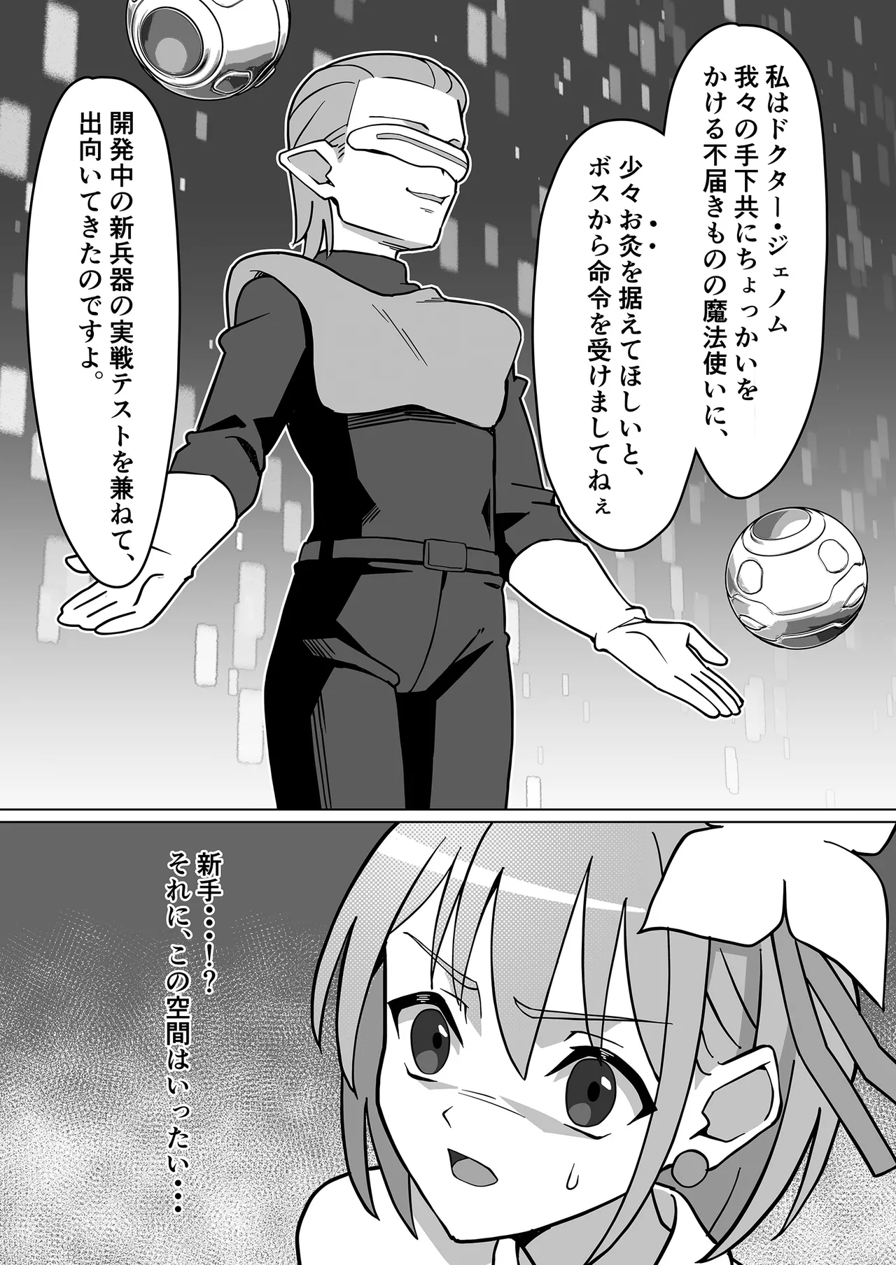 魔法翔星ルミナセラフィア Page.6
