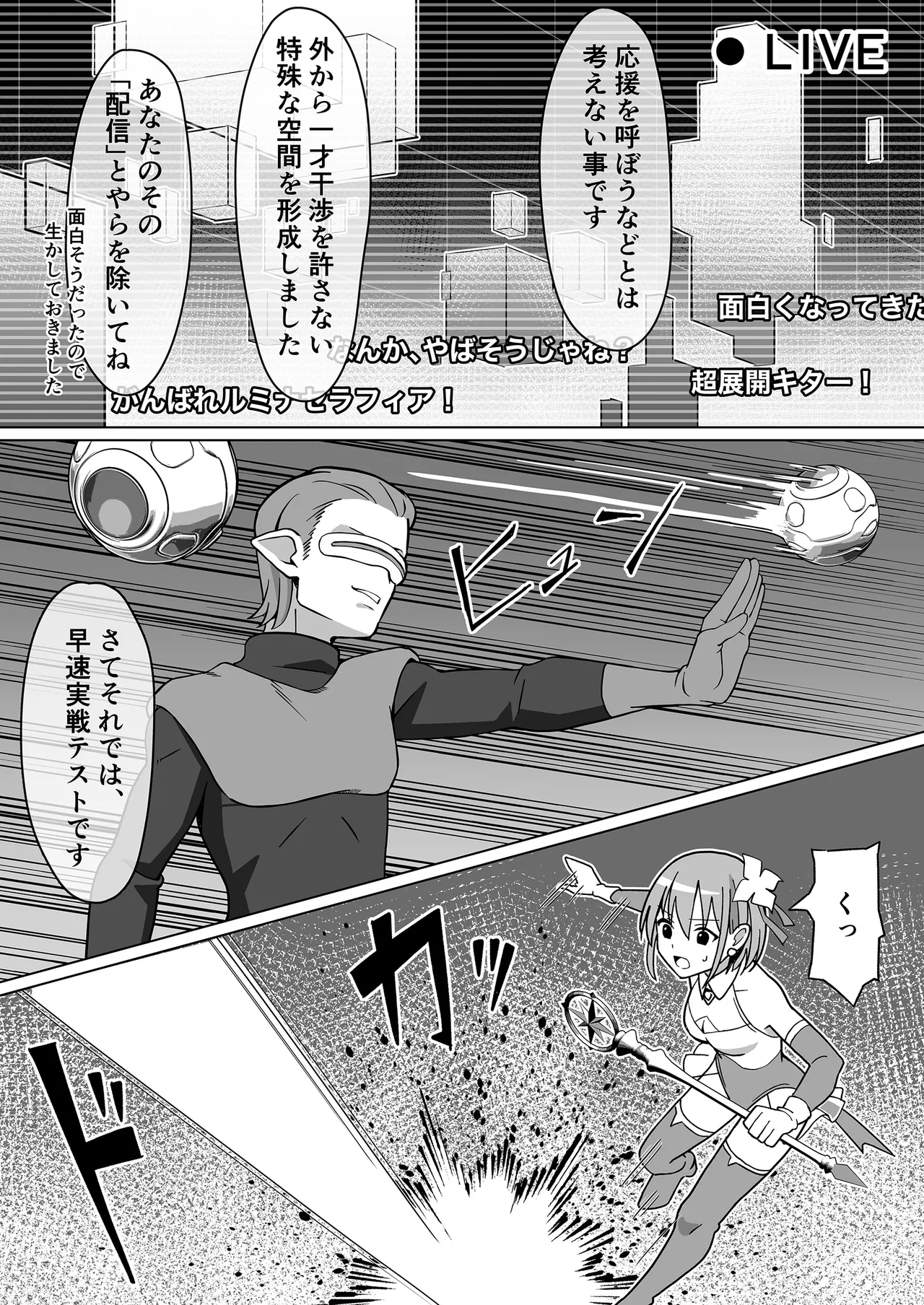 魔法翔星ルミナセラフィア Page.7