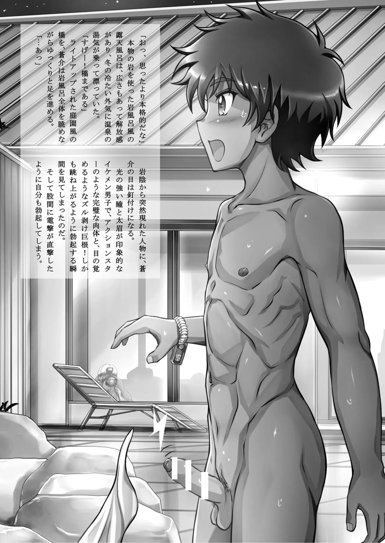 ご主人様と冬休み Page.10