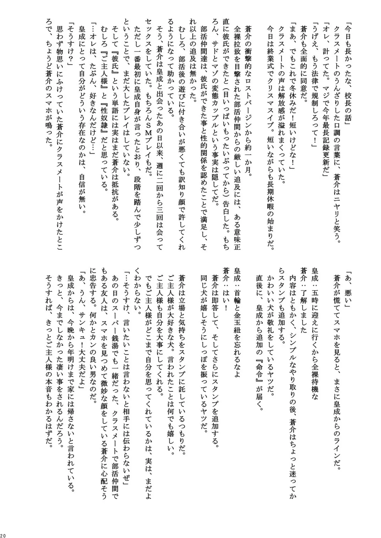 ご主人様と冬休み Page.20