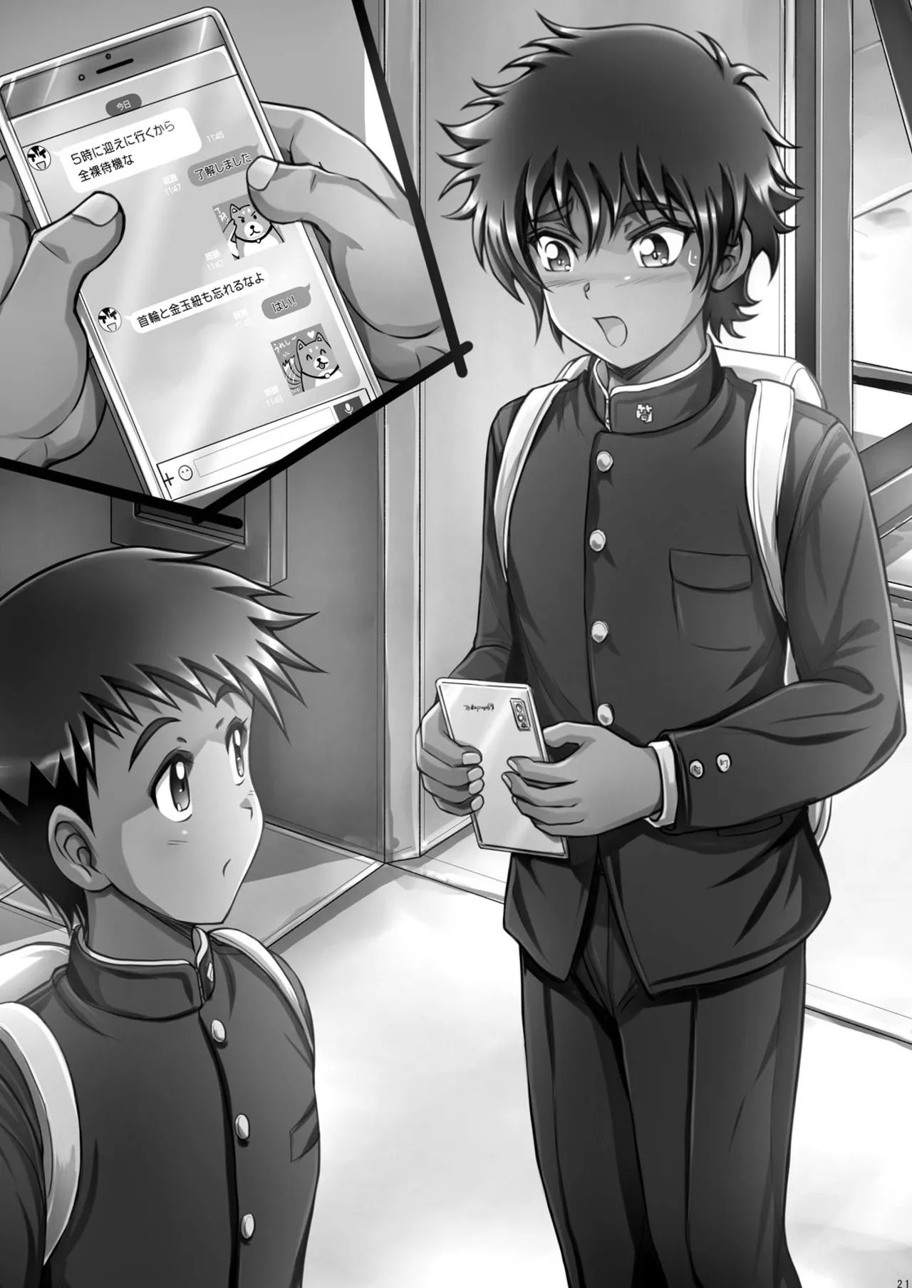 ご主人様と冬休み Page.21