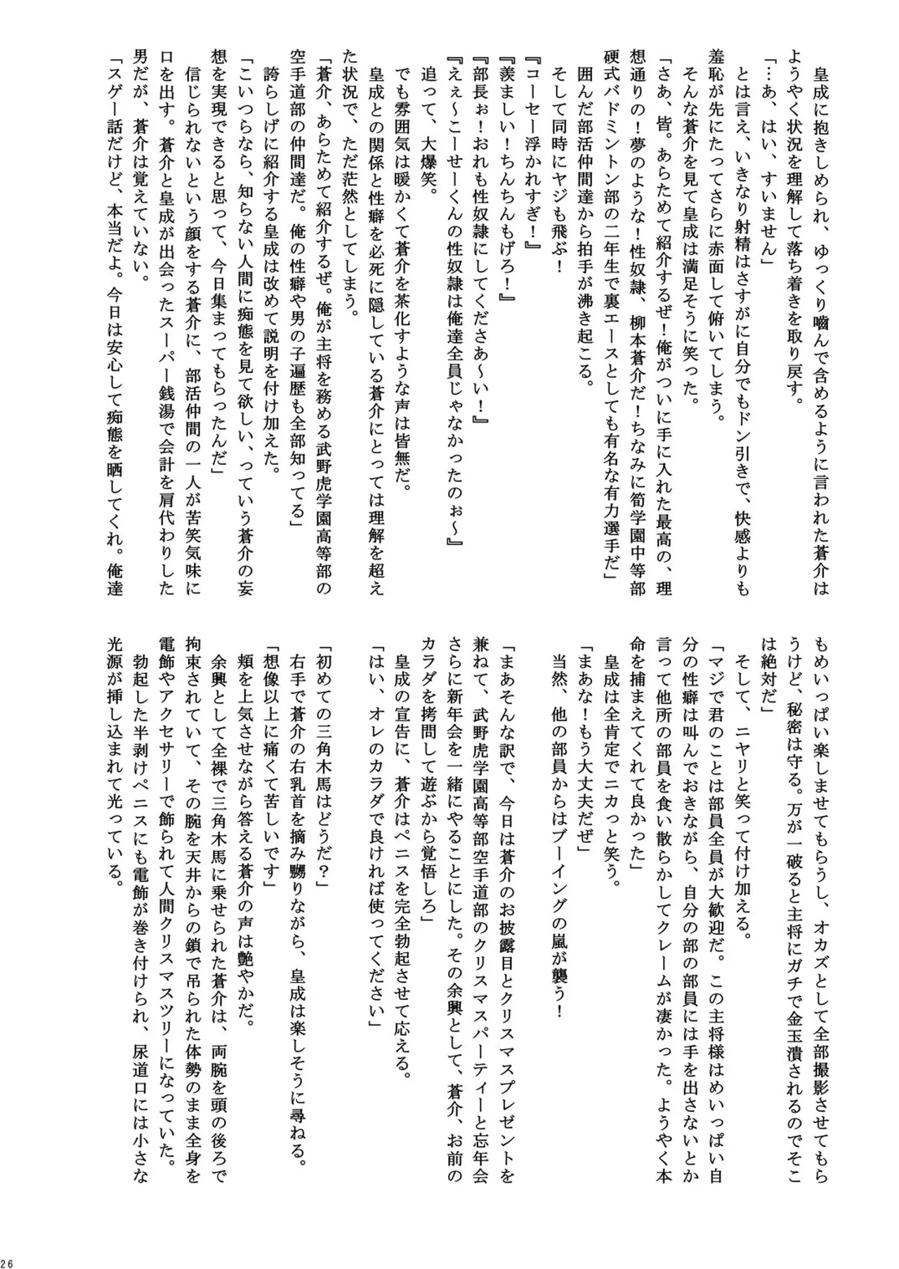 ご主人様と冬休み Page.26