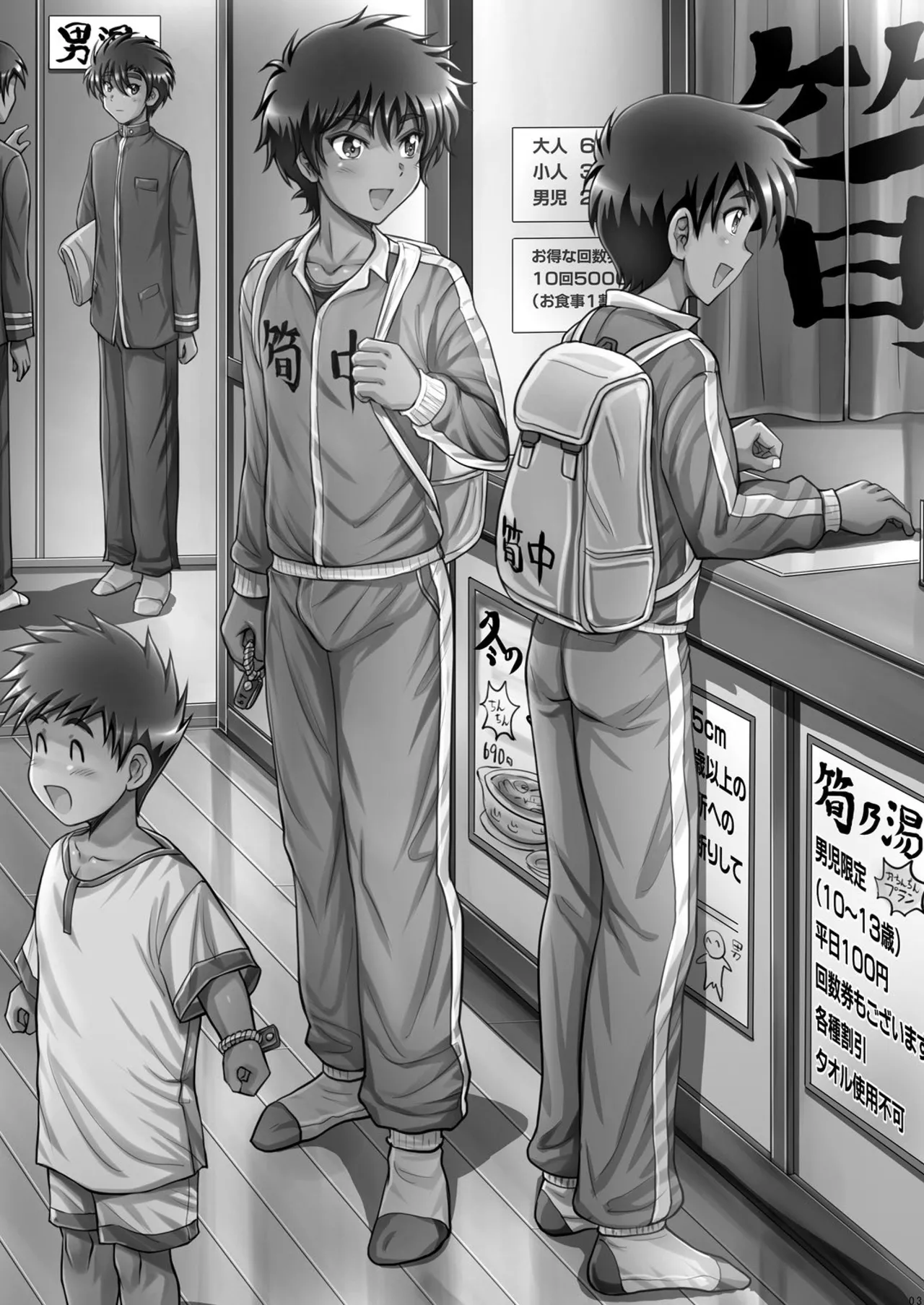 ご主人様と冬休み Page.3