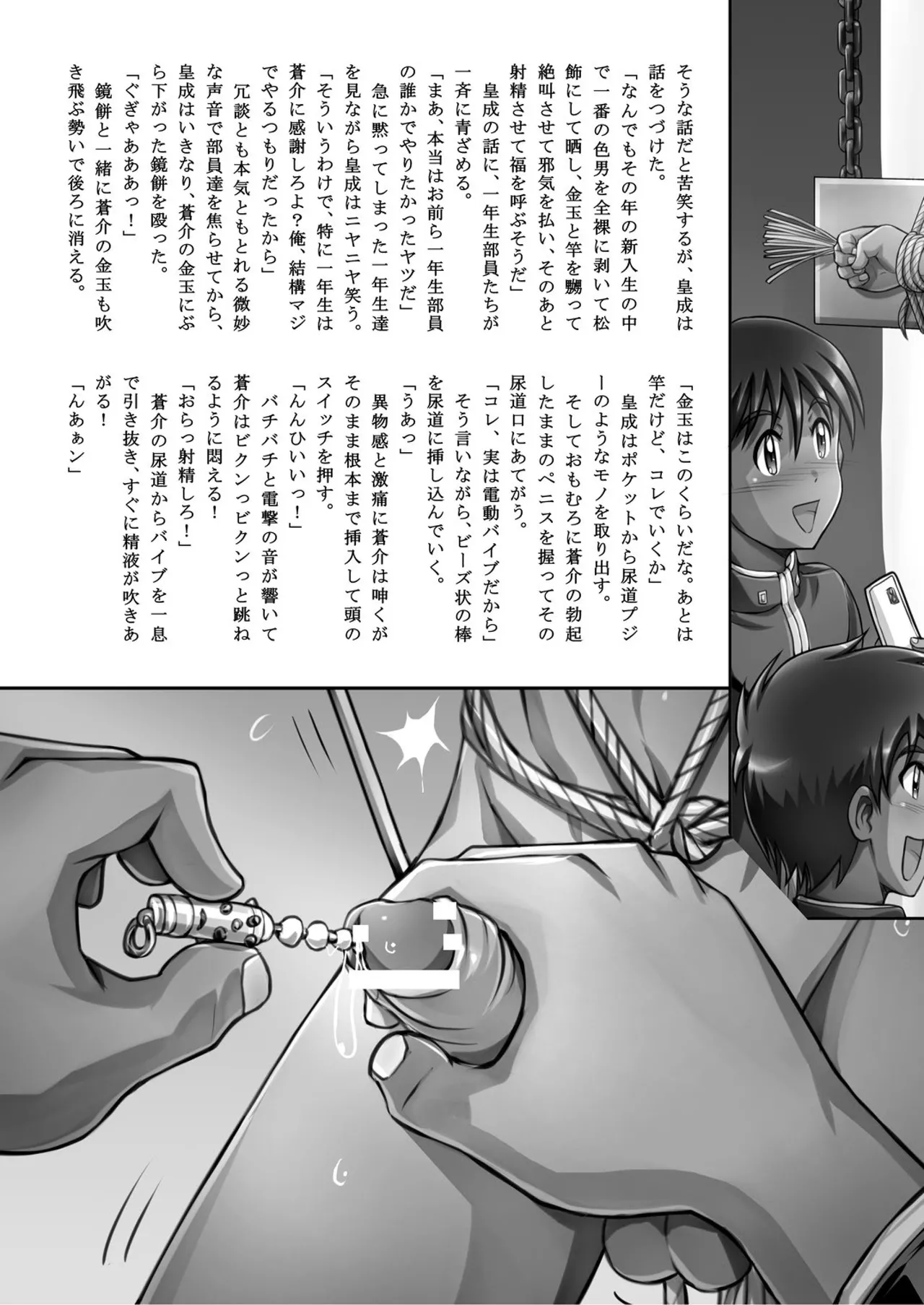 ご主人様と冬休み Page.31