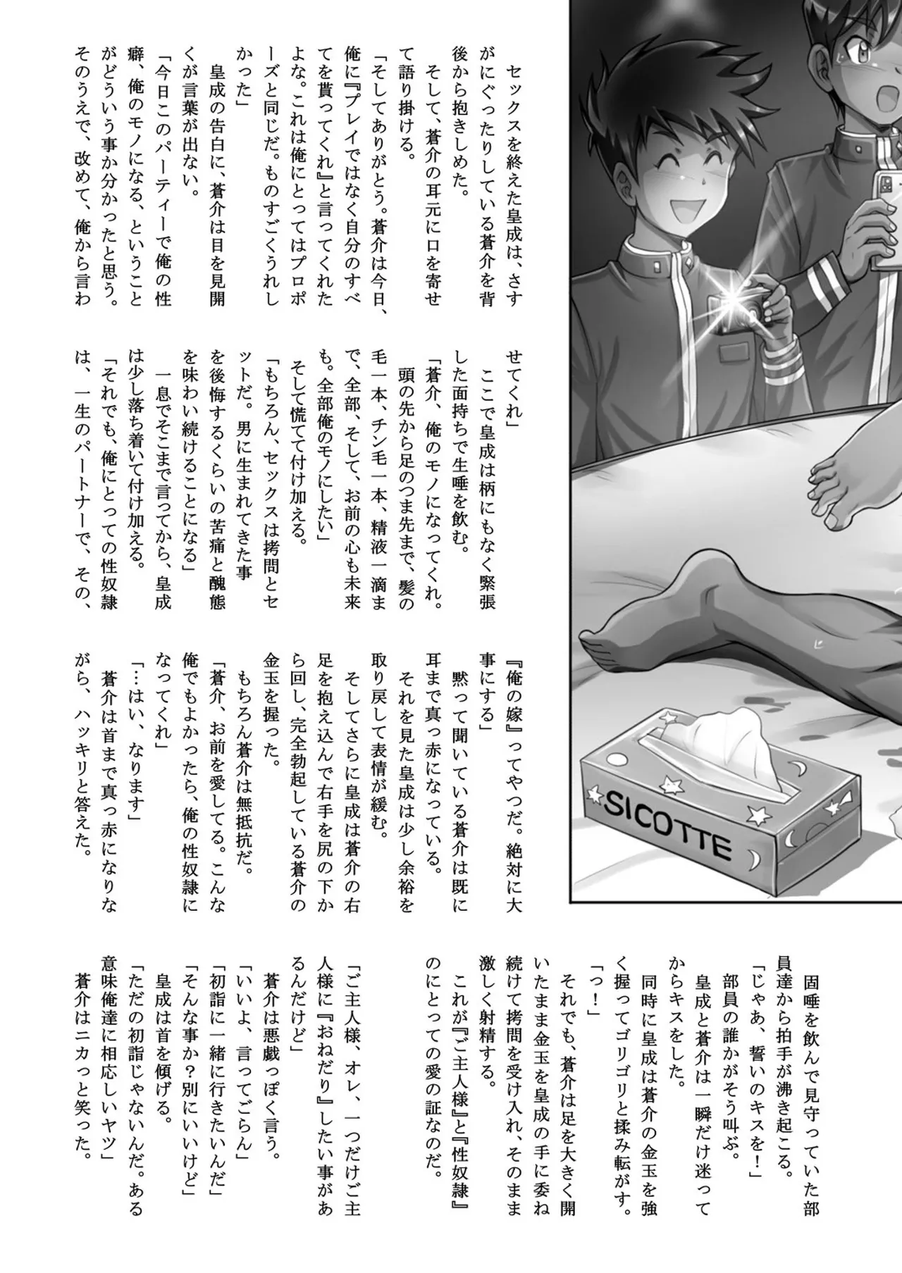 ご主人様と冬休み Page.35