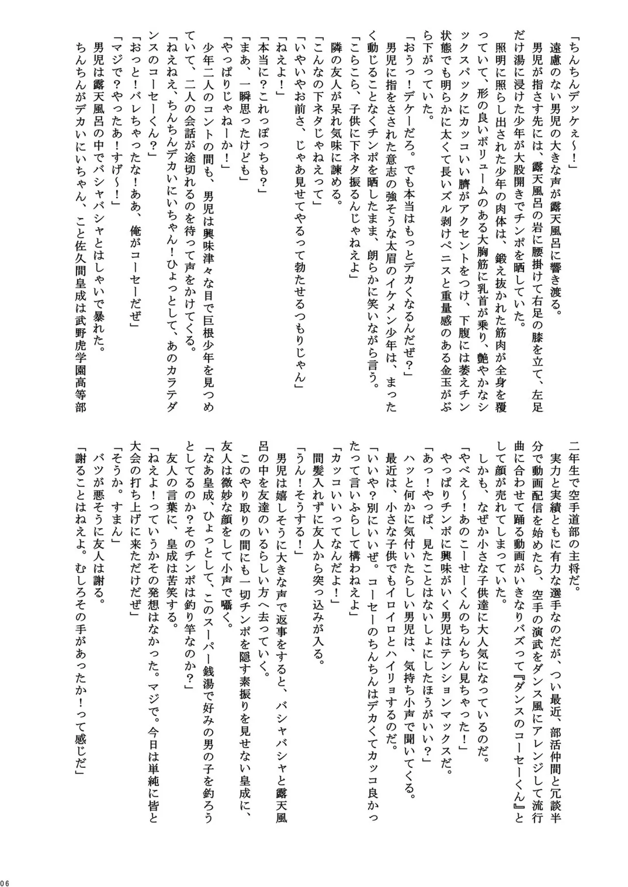 ご主人様と冬休み Page.6